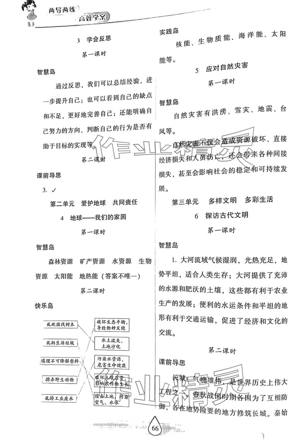 2024年新课标两导两练高效学案六年级道德与法治下册人教版 第2页