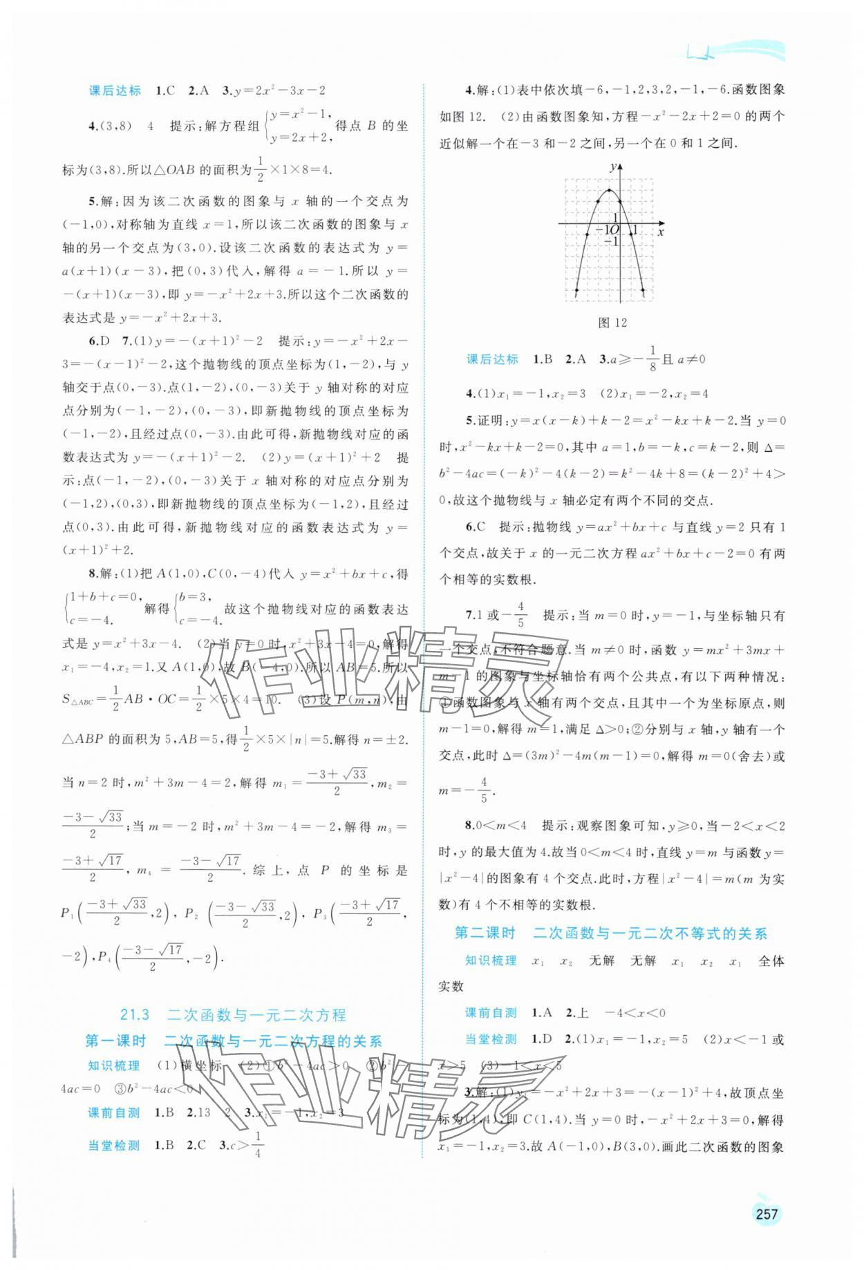 2025年新课程学习与测评同步学习九年级数学全一册沪科版 第5页