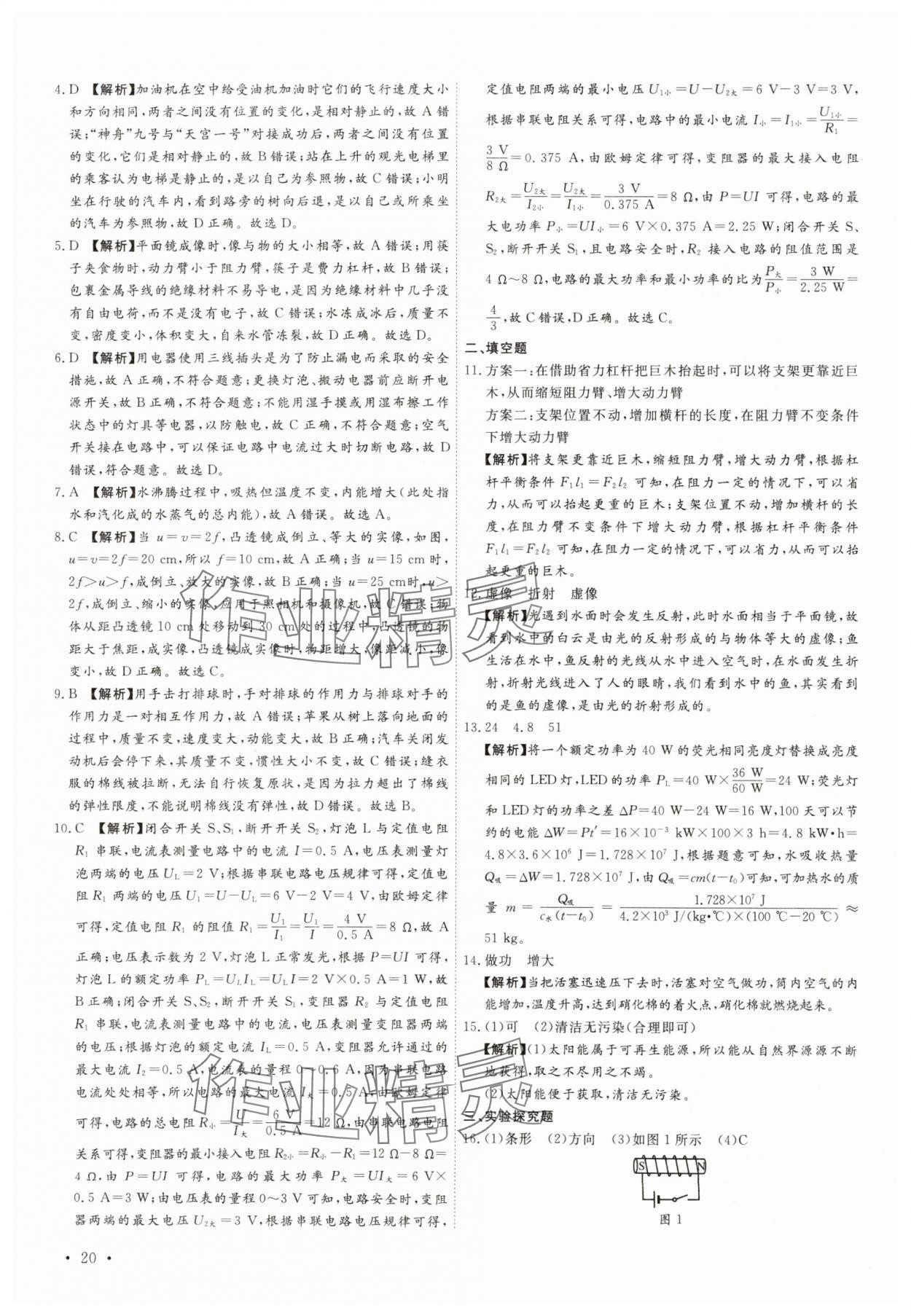 2025年38套中考必備卷物理河北專版 參考答案第20頁