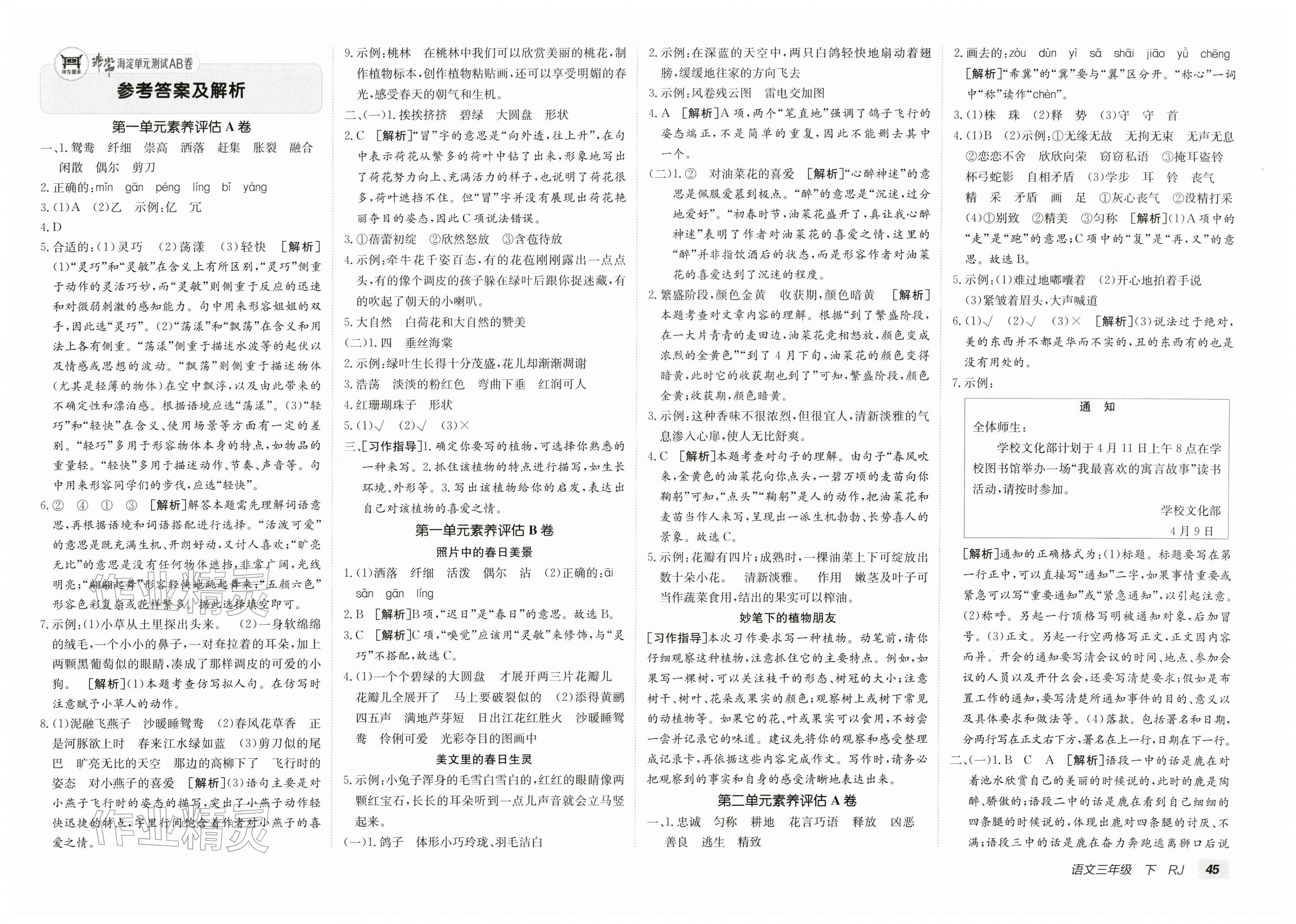 2026年海淀单元测试AB卷三年级语文下册人教版&nbsp;第1页