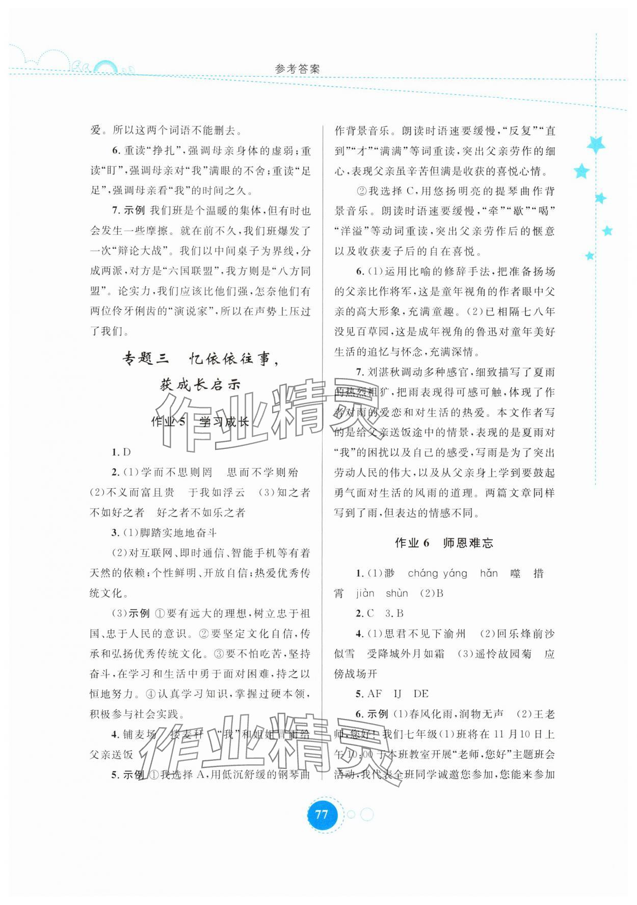 2025年寒假作業(yè)內(nèi)蒙古教育出版社七年級(jí)語(yǔ)文 第3頁(yè)