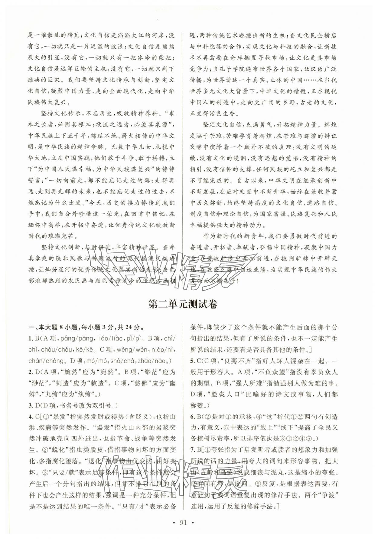 2025年东博文化全优卷中职语文基础模块上册&nbsp;参考答案第3页