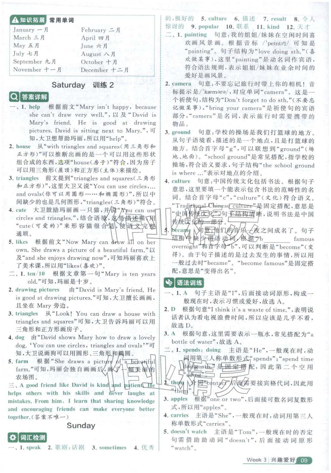 2025年经纶学霸阅读英语100篇四年级英语&nbsp;第9页