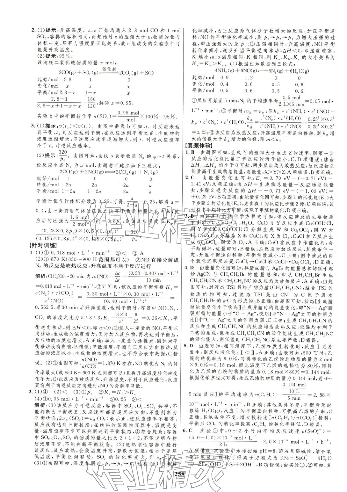 2025年三维设计高中化学选择性必修1&nbsp;第16页