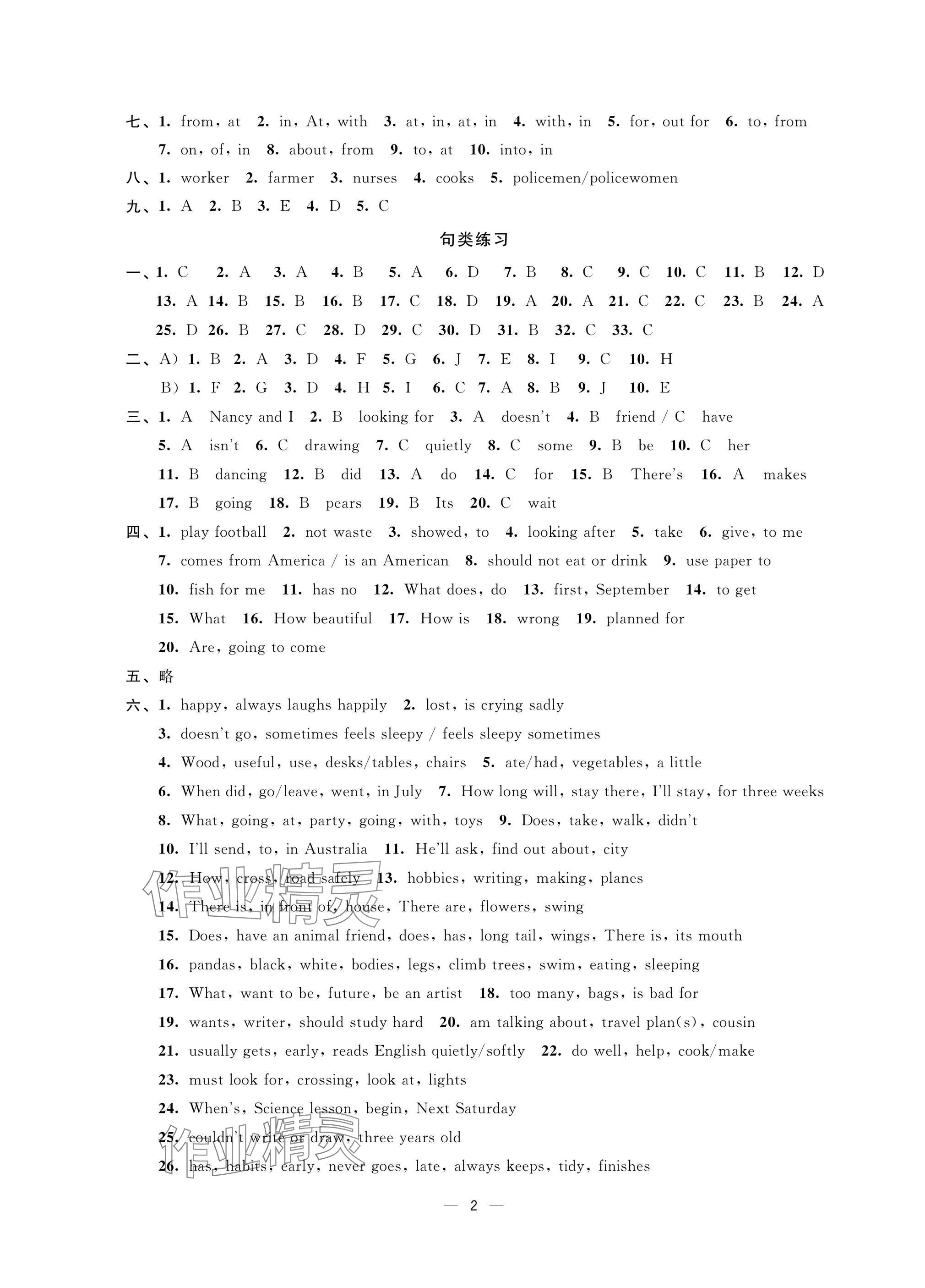 2025年新課程新課標(biāo)新學(xué)案小學(xué)總復(fù)習(xí)英語(yǔ) 參考答案第2頁(yè)