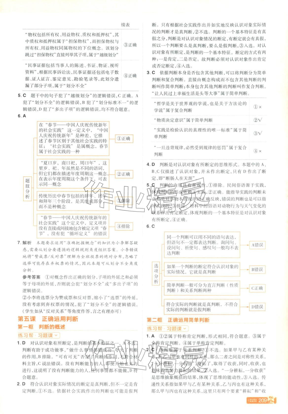 2025年教材幫高中道德與法治選擇性必修第三冊人教版 第7頁