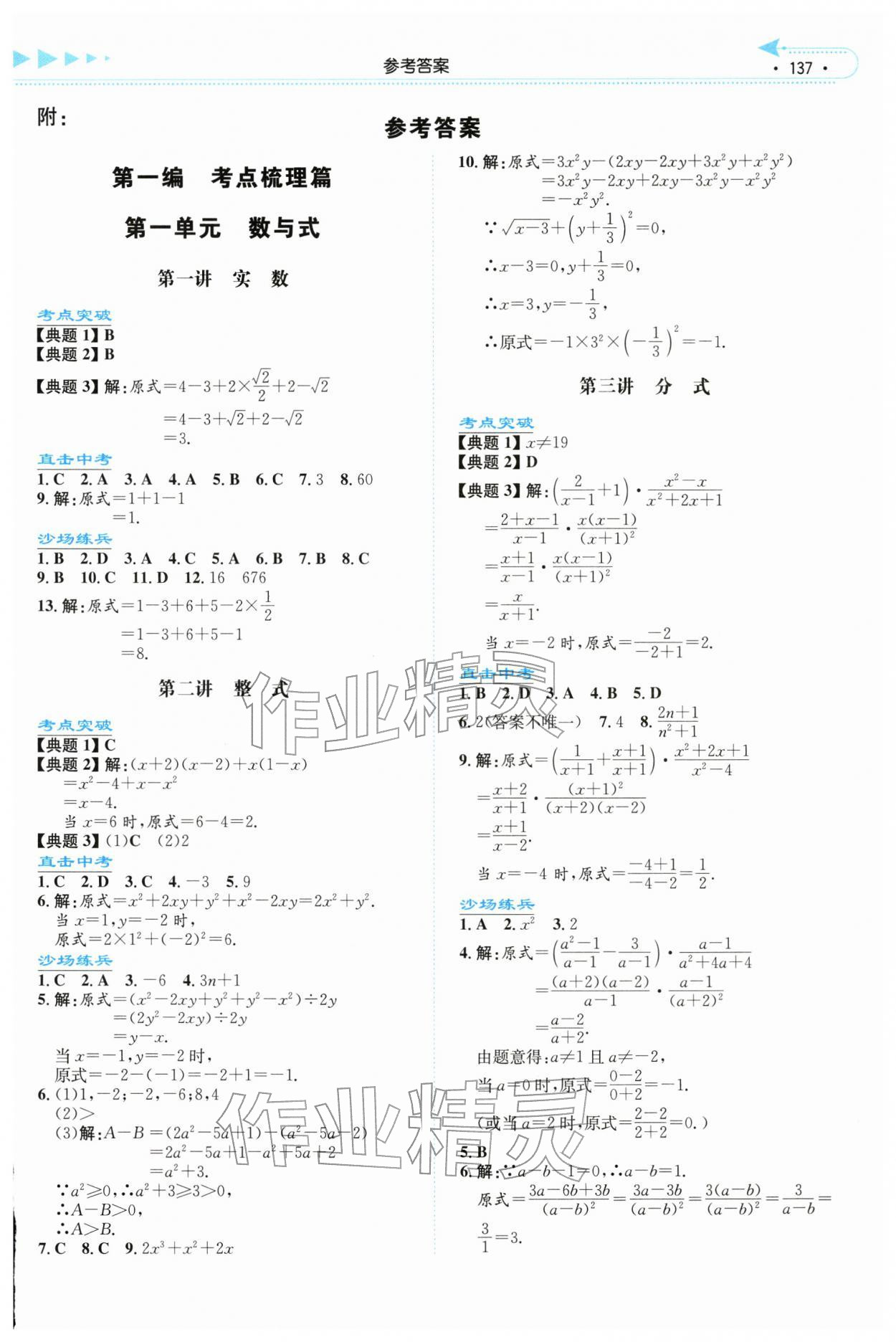 2026年湘教考苑中考总复习数学张家界版&nbsp;第1页