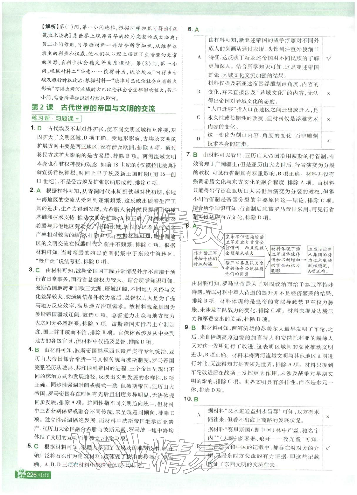 2025年教材幫高中歷史必修下冊人教版 第2頁