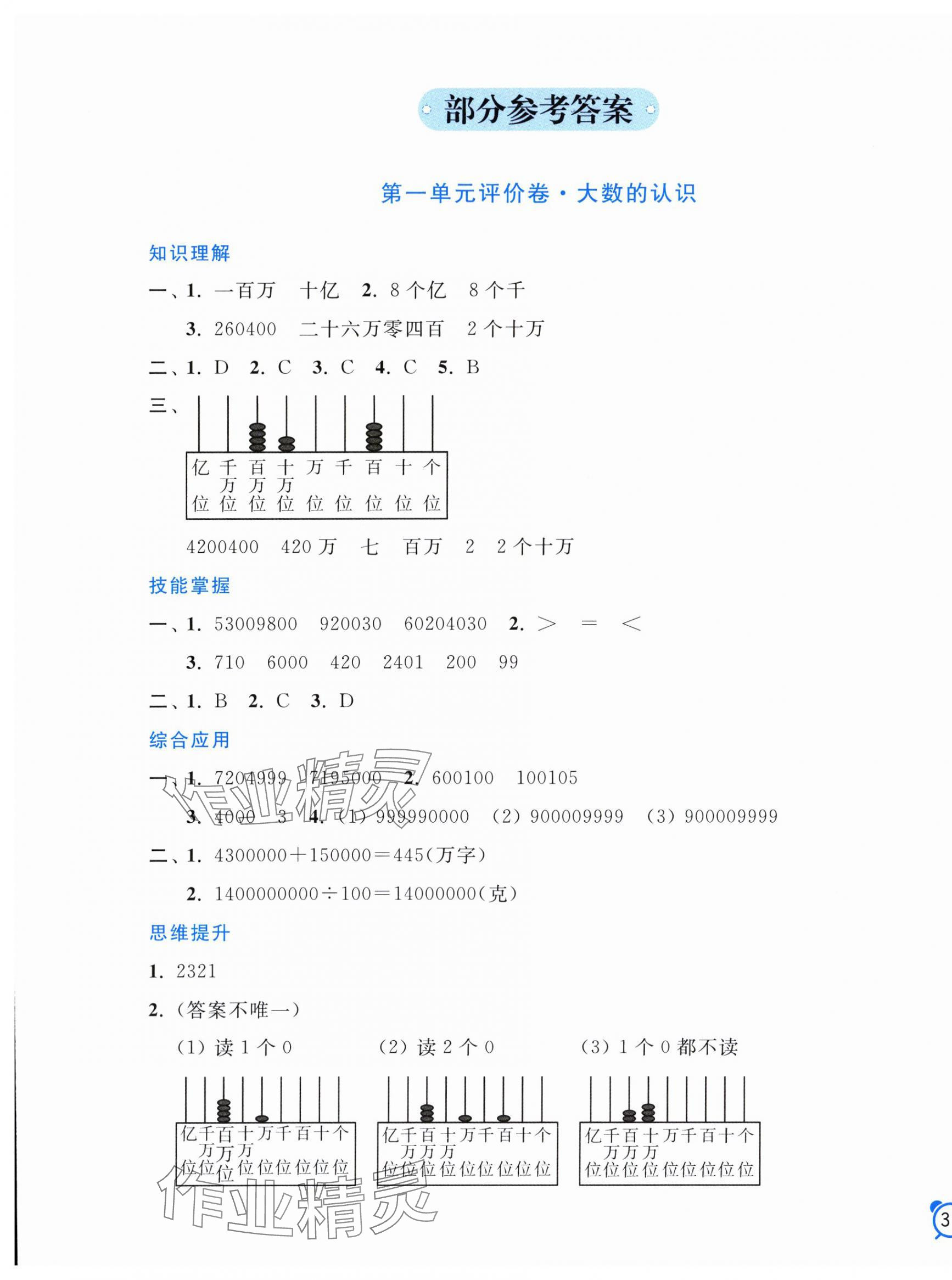 2025年单元加期末分项评价卷四年级数学上册人教版 第1页