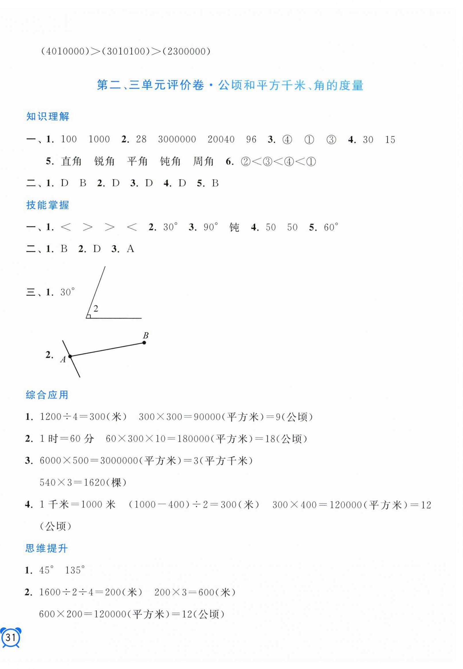 2025年单元加期末分项评价卷四年级数学上册人教版 第2页