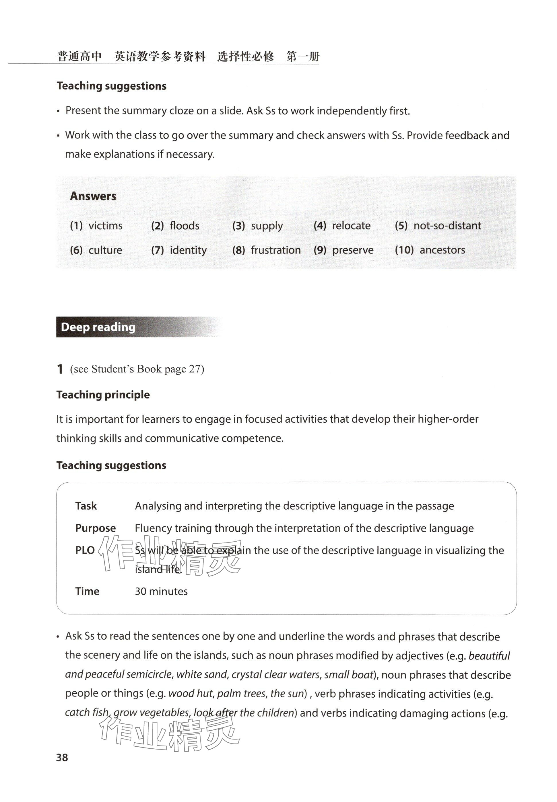 2024年教材課本高中英語(yǔ)選擇性必修第一冊(cè)滬教版 參考答案第38頁(yè)