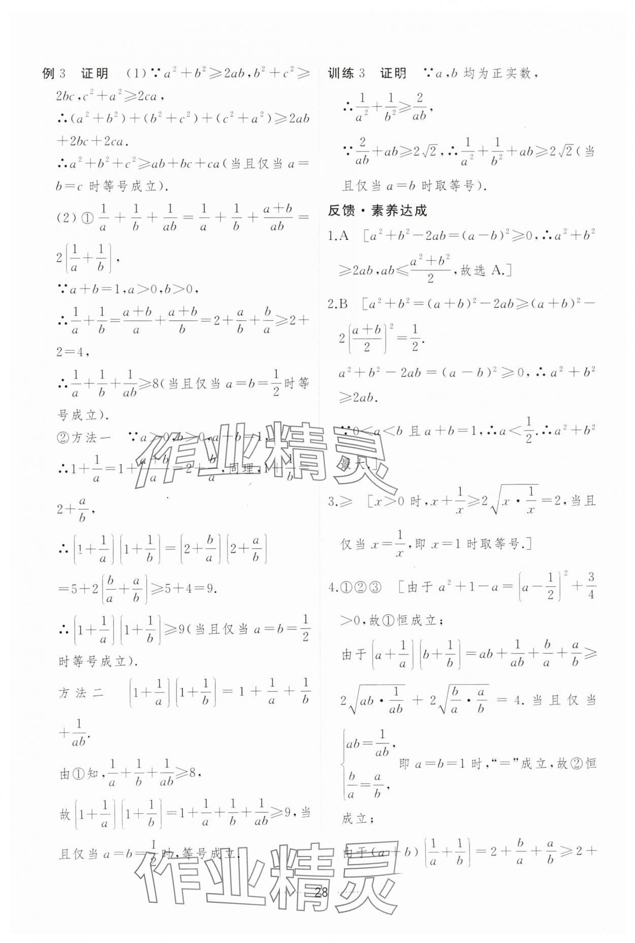 2023年三维随堂精练高中数学必修第一册人教版A版 第28页