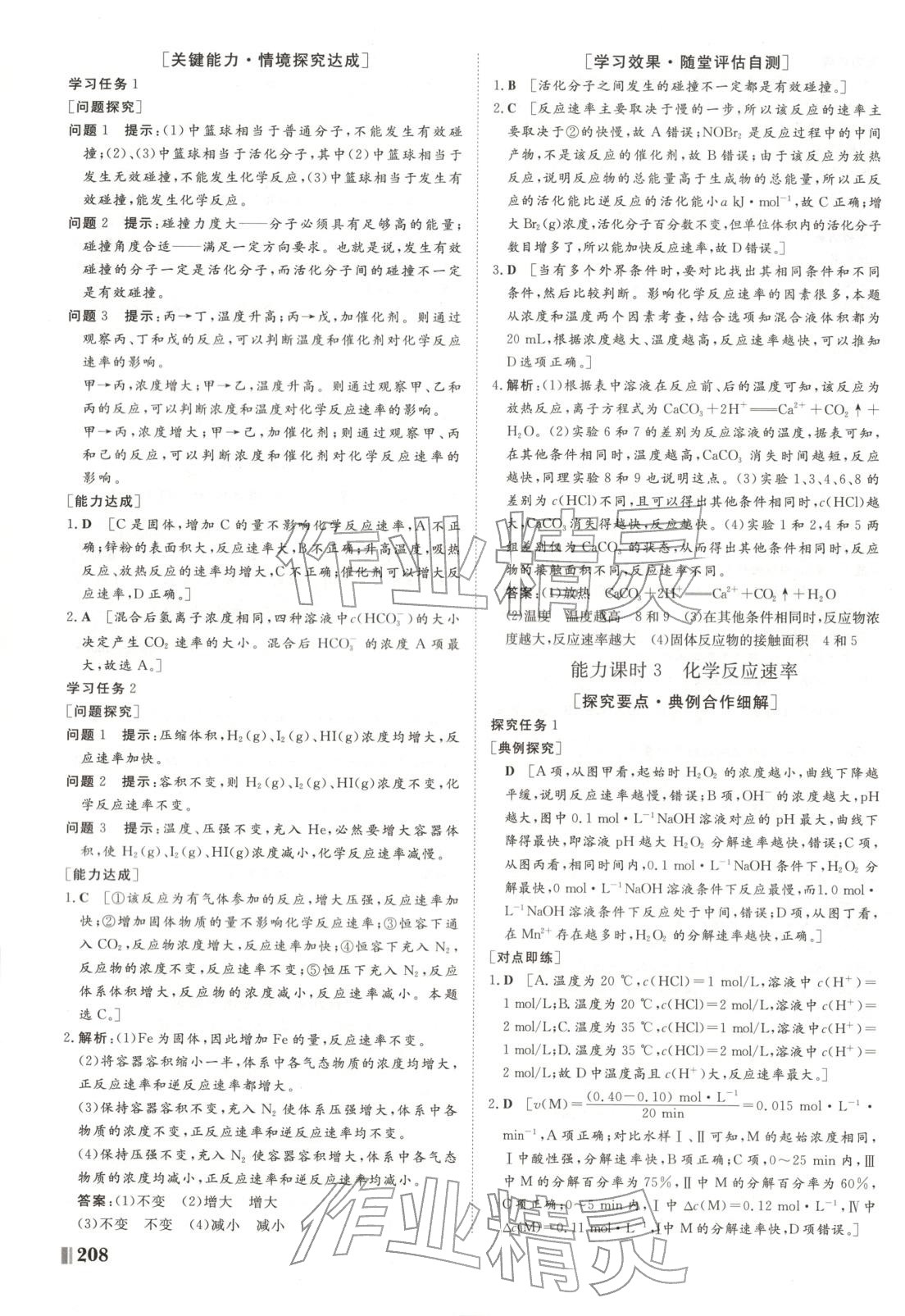 2025年課堂新坐標(biāo)高中同步導(dǎo)學(xué)案高中化學(xué)選擇性必修第一冊蘇教版&nbsp;第12頁