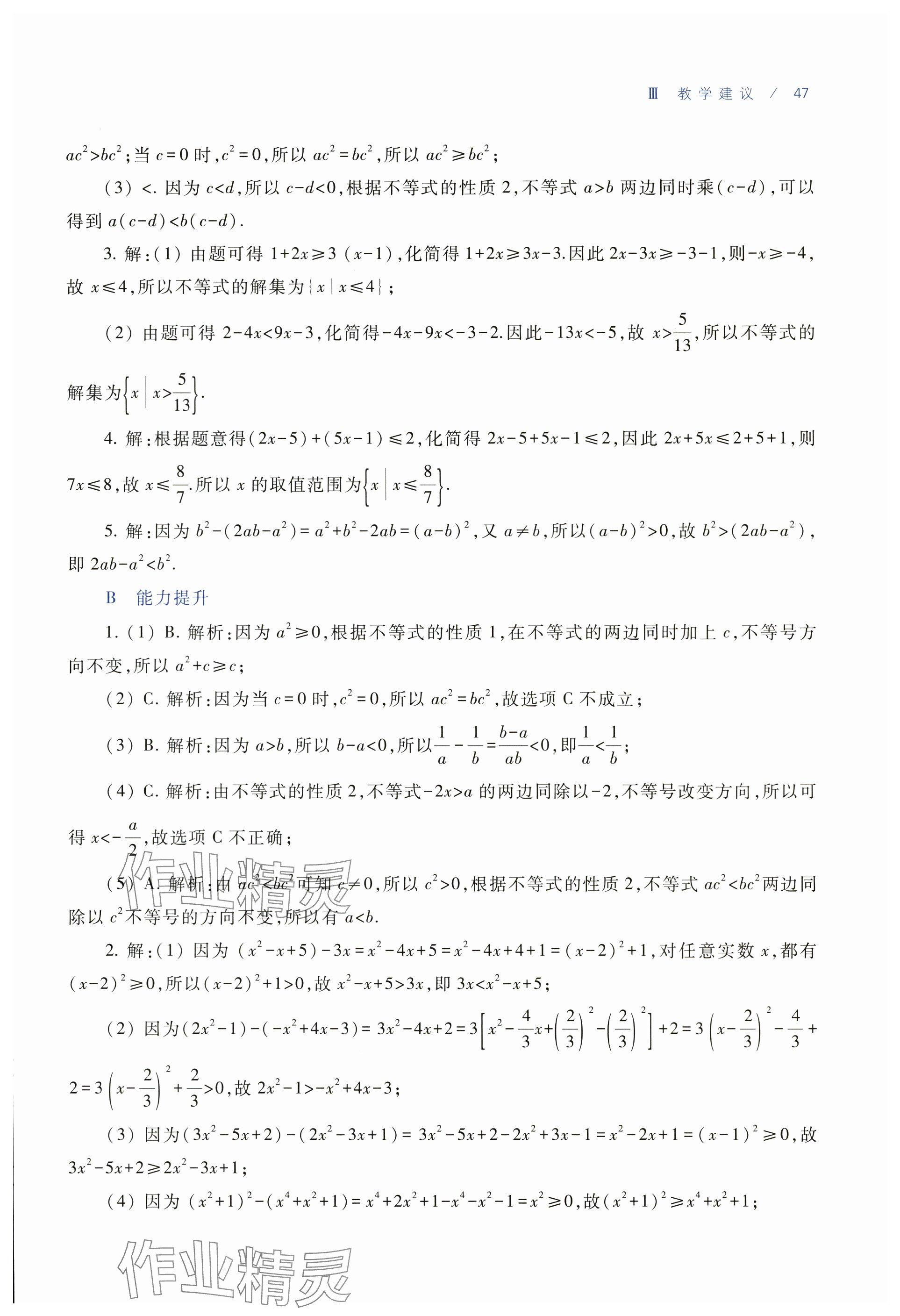 2025年基礎模塊中職數(shù)學上冊通用版&nbsp;參考答案第19頁