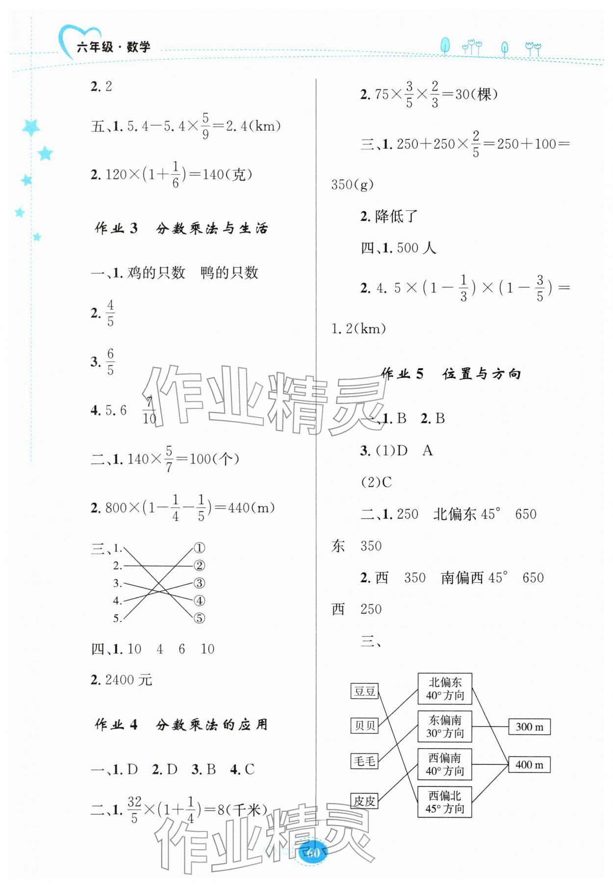 2026年寒假园地知识出版社六年级数学人教版&nbsp;第2页