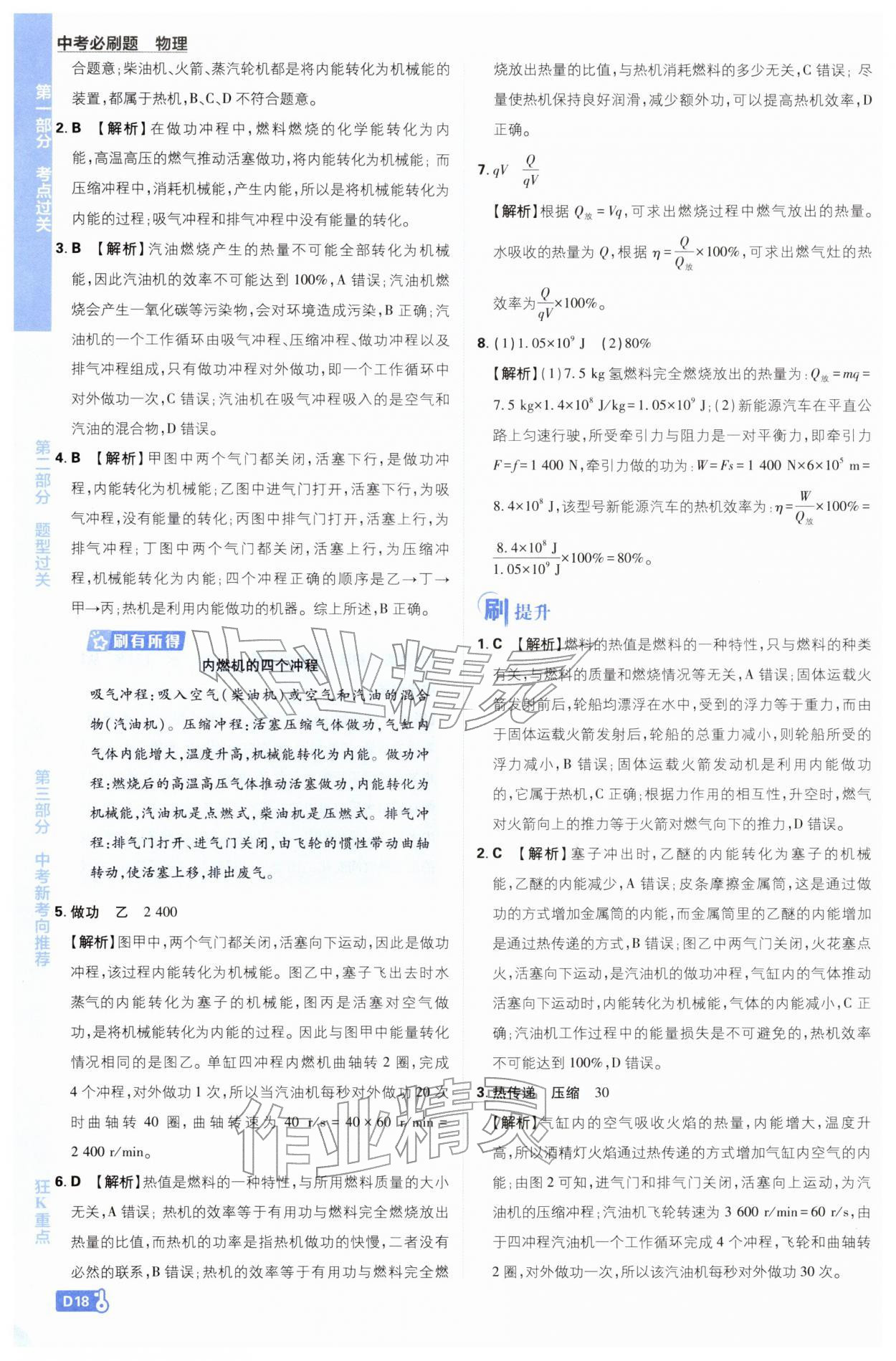 2026年中考必刷題開明出版社物理&nbsp;第18頁