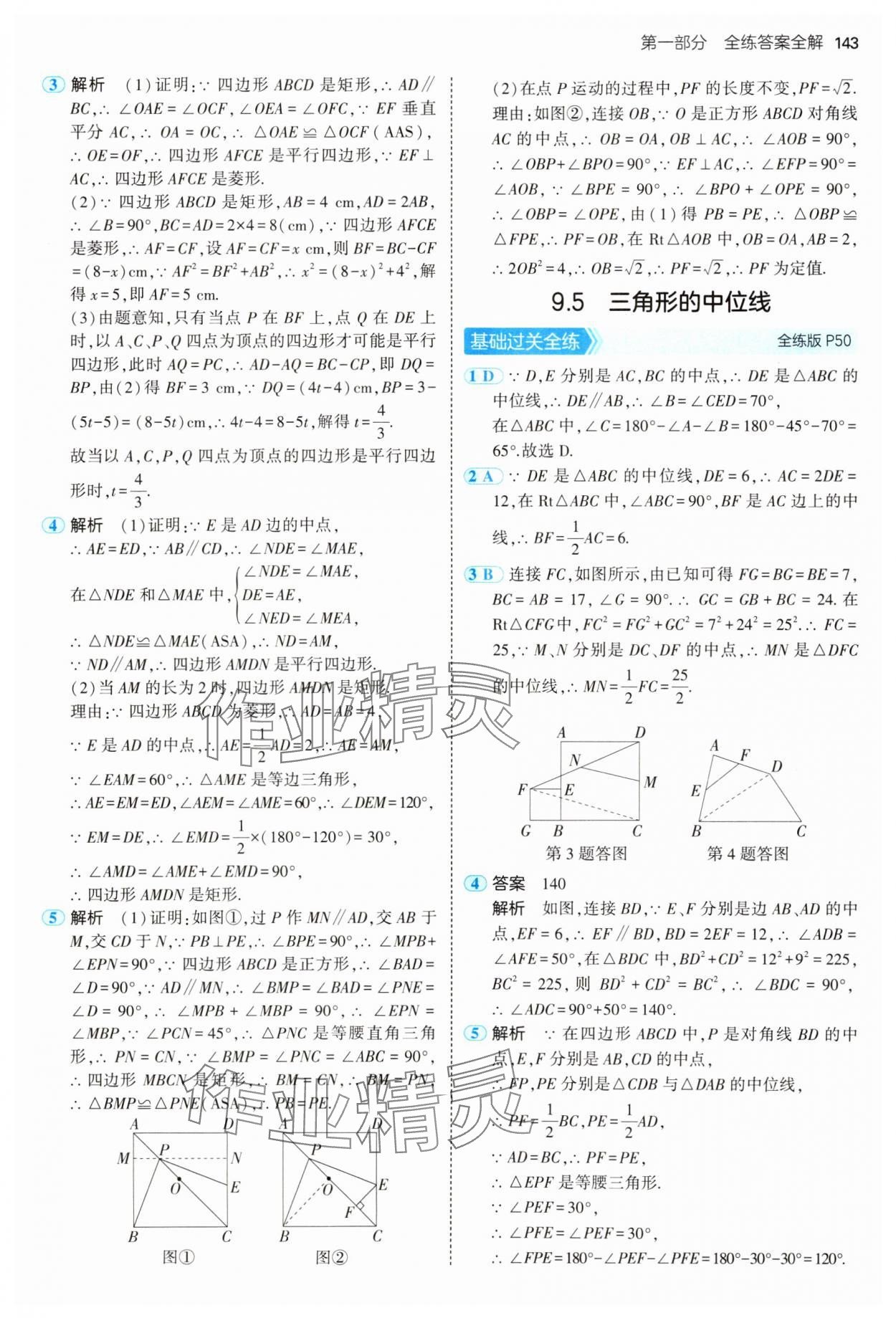 2025年5年中考3年模擬八年級數(shù)學(xué)下冊蘇科版 參考答案第25頁