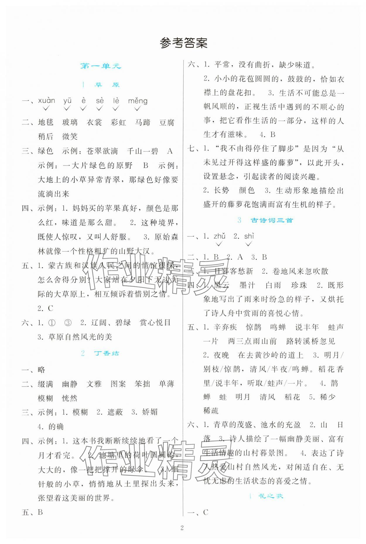 2023年同步轻松练习六年级语文上册人教版 参考答案第1页