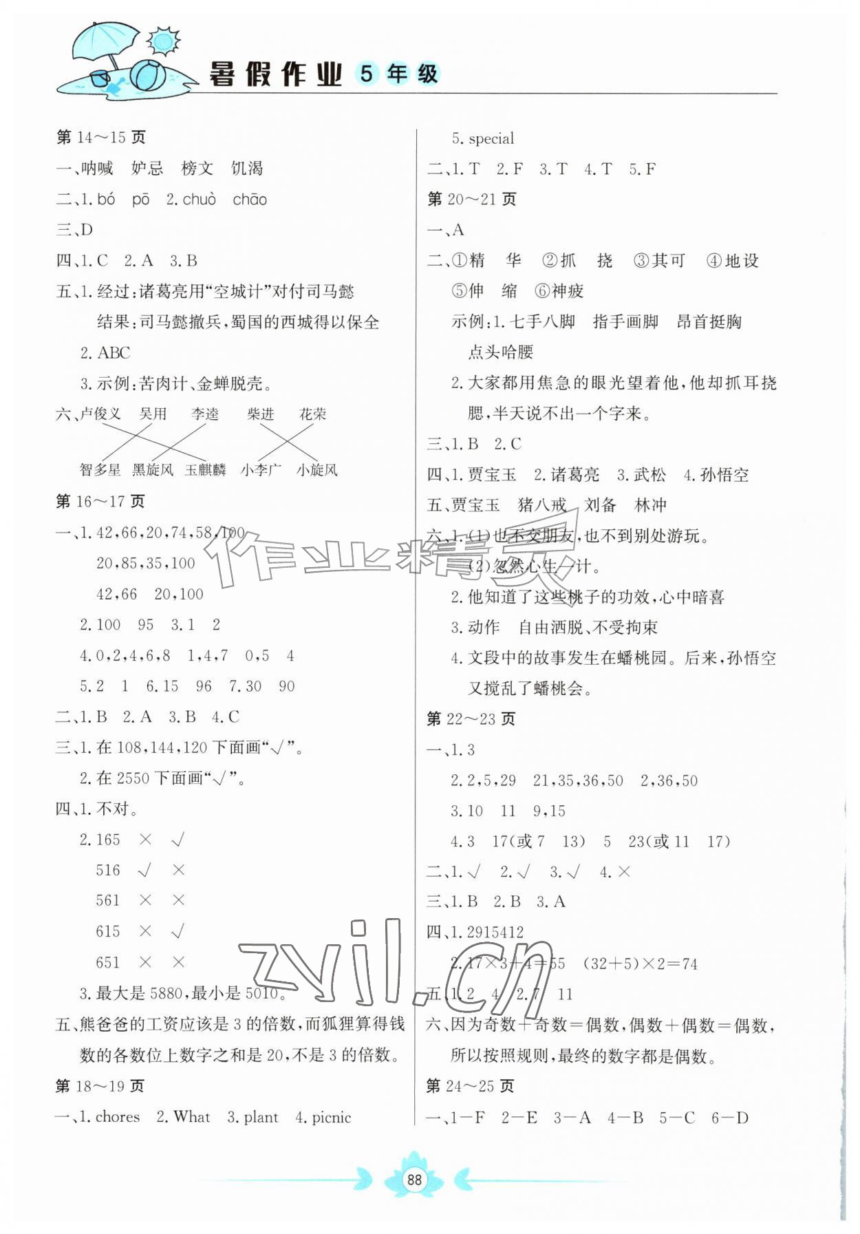 2026年暑假作业北京教育出版社五年级合订本&nbsp;第2页