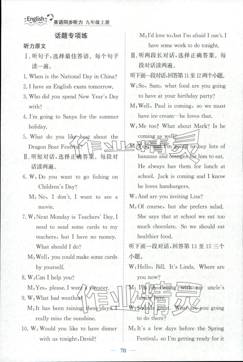 2025年初中英语同步听力山东人民教育出版社九年级英语上册外研版 第8页