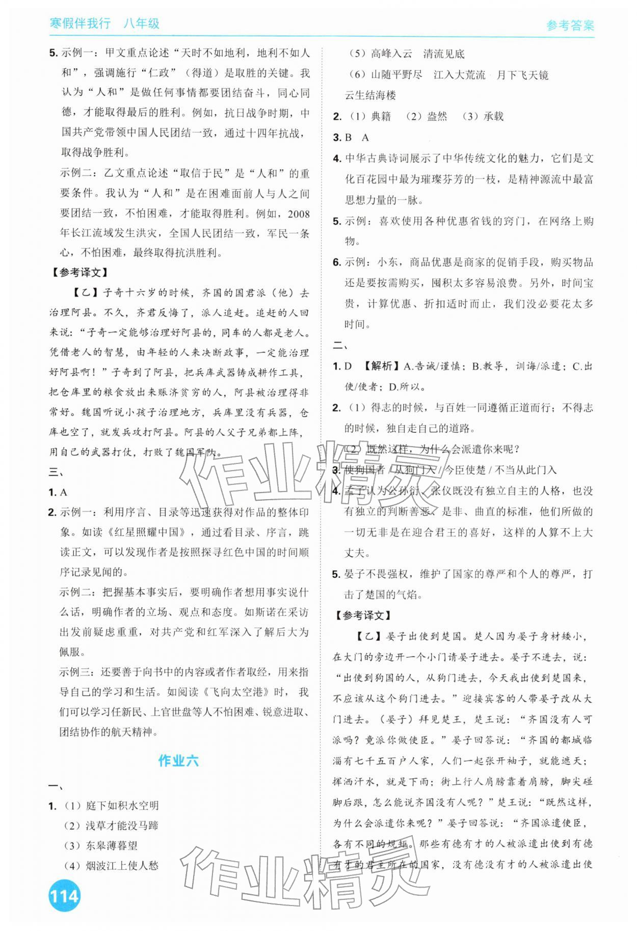 2026年寒假伴我行广东人民出版社有限公司八年级综合通用版&nbsp;第4页
