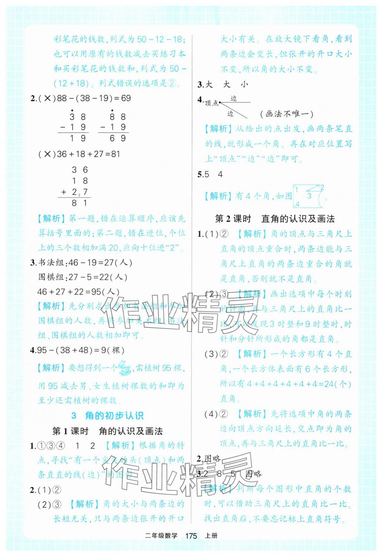 2024年黄冈状元成才路状元作业本二年级数学上册人教版 参考答案第13页