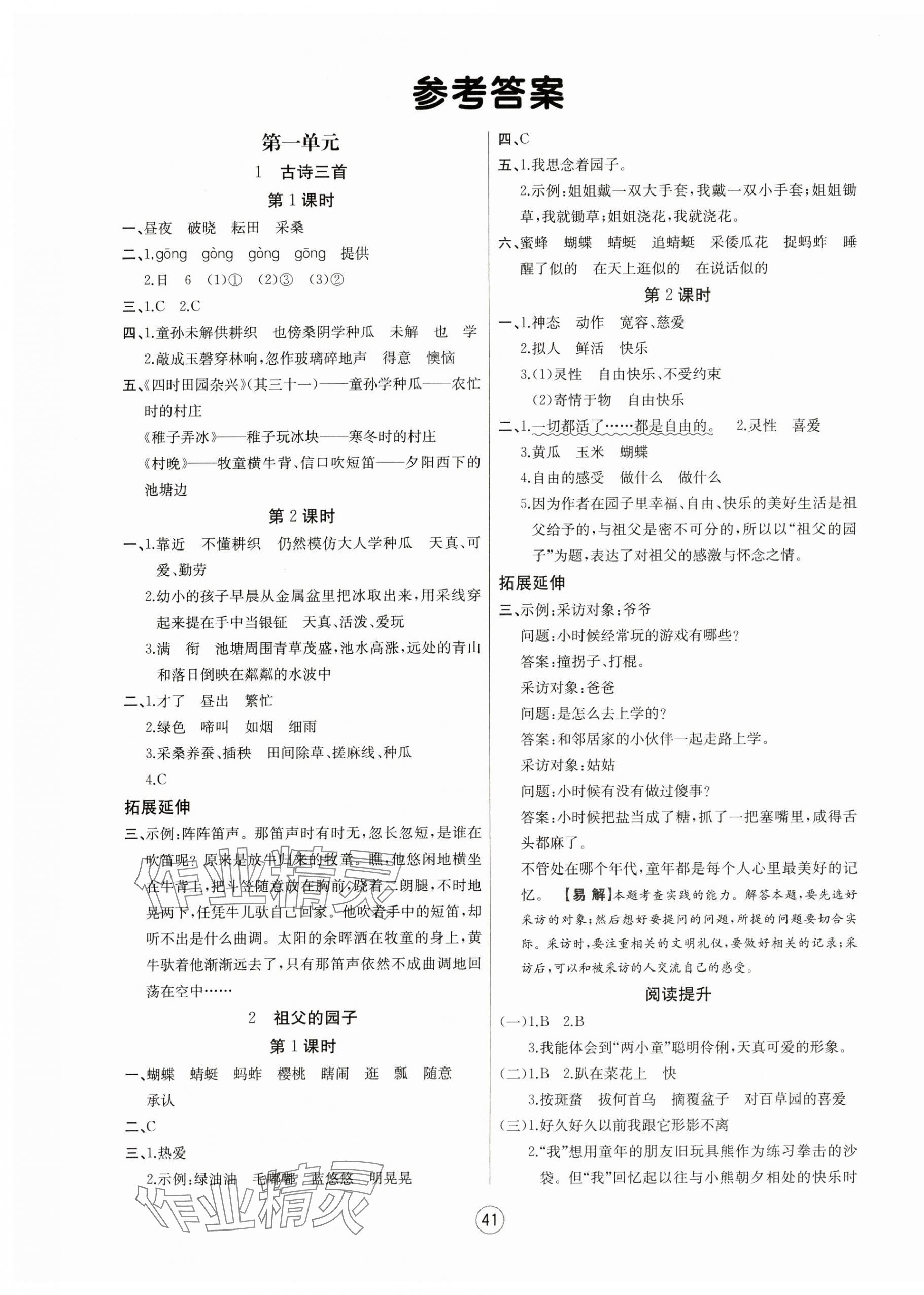 2025年培優(yōu)課堂隨堂練習(xí)冊(cè)五年級(jí)語(yǔ)文下冊(cè)人教版 第1頁(yè)