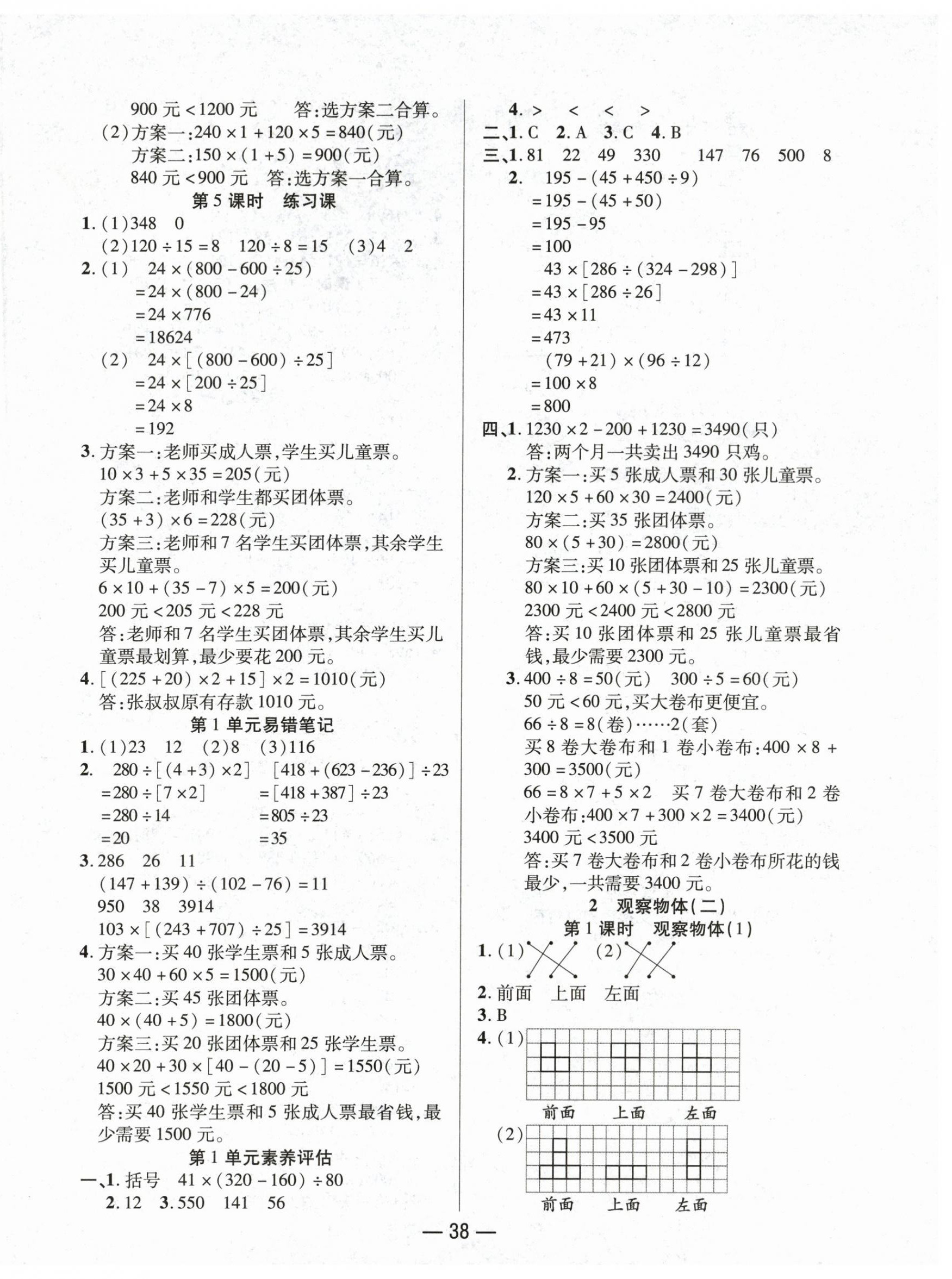 2024年尚學(xué)生香英才天天練四年級數(shù)學(xué)下冊人教版 第2頁