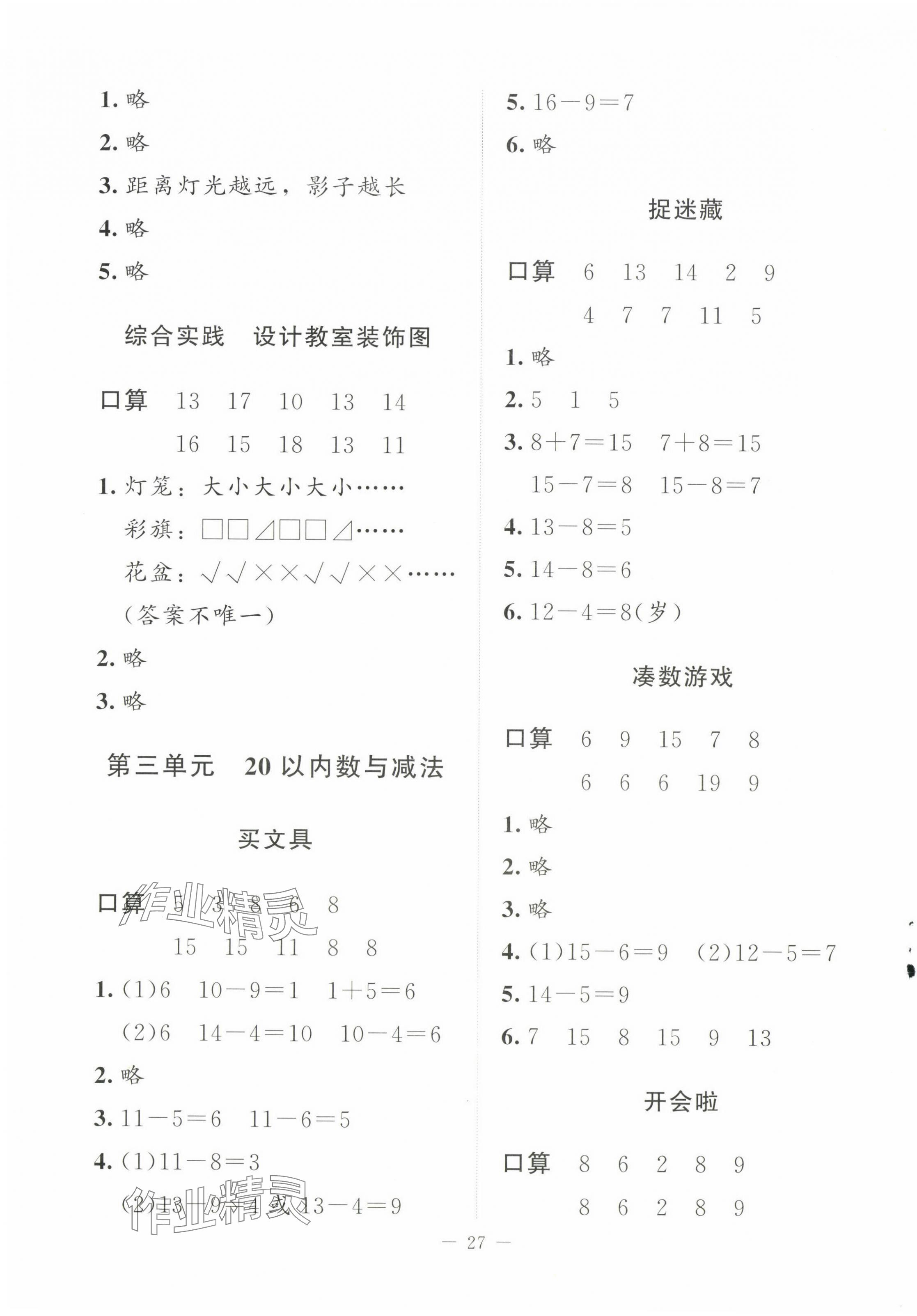 2025年課堂精練一年級數學下冊北師大版四川專版 第3頁