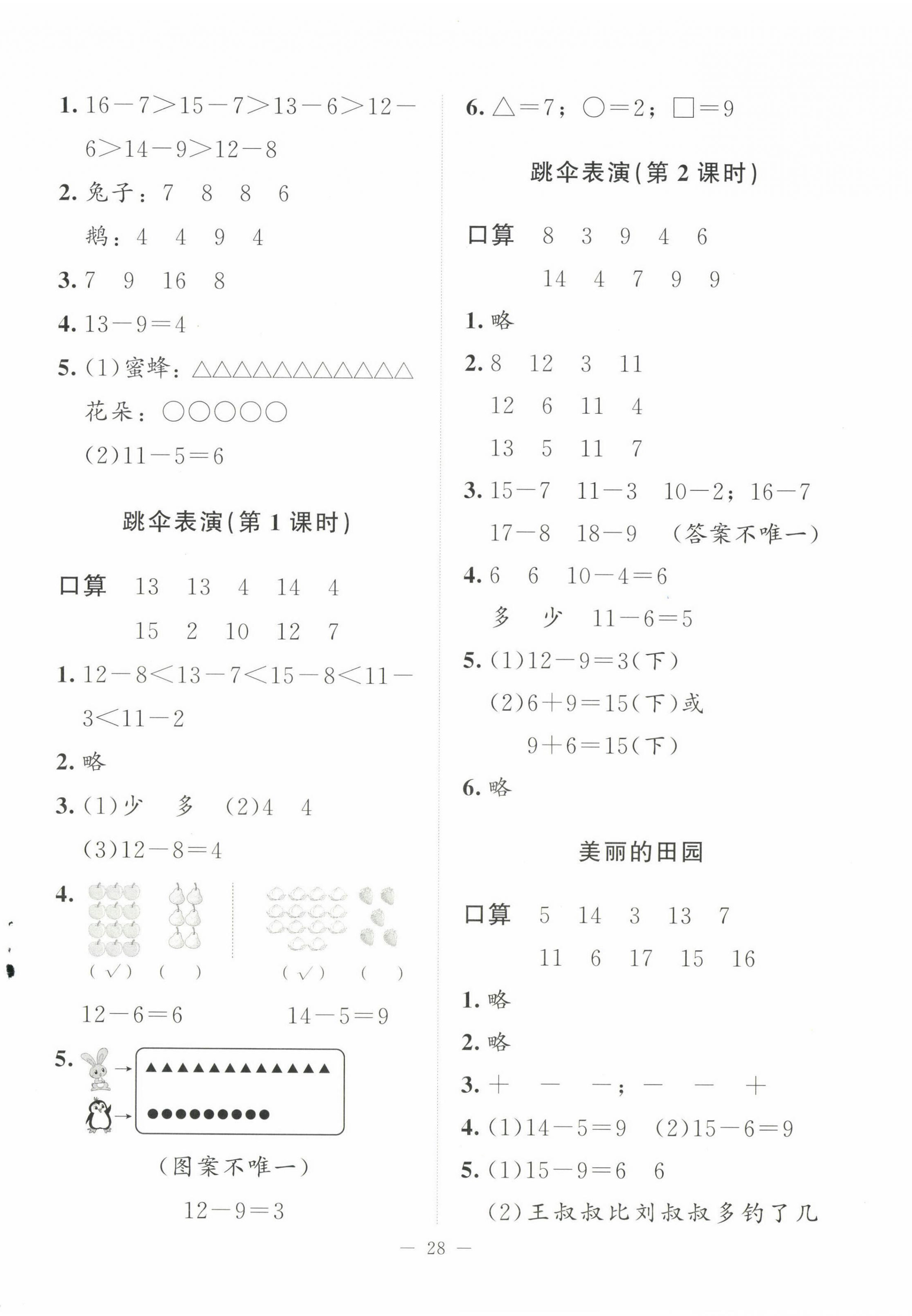 2025年課堂精練一年級數學下冊北師大版四川專版 第4頁