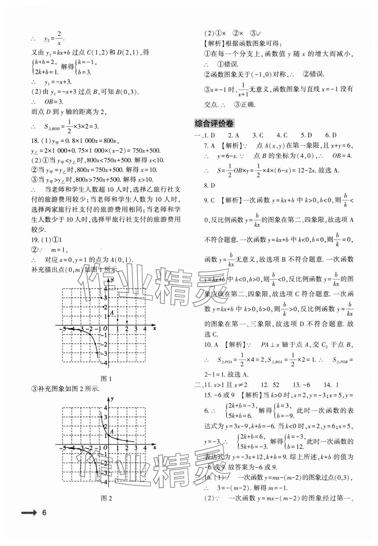 2024年節(jié)節(jié)高大象出版社八年級數(shù)學(xué)下冊華師大版 參考答案第6頁