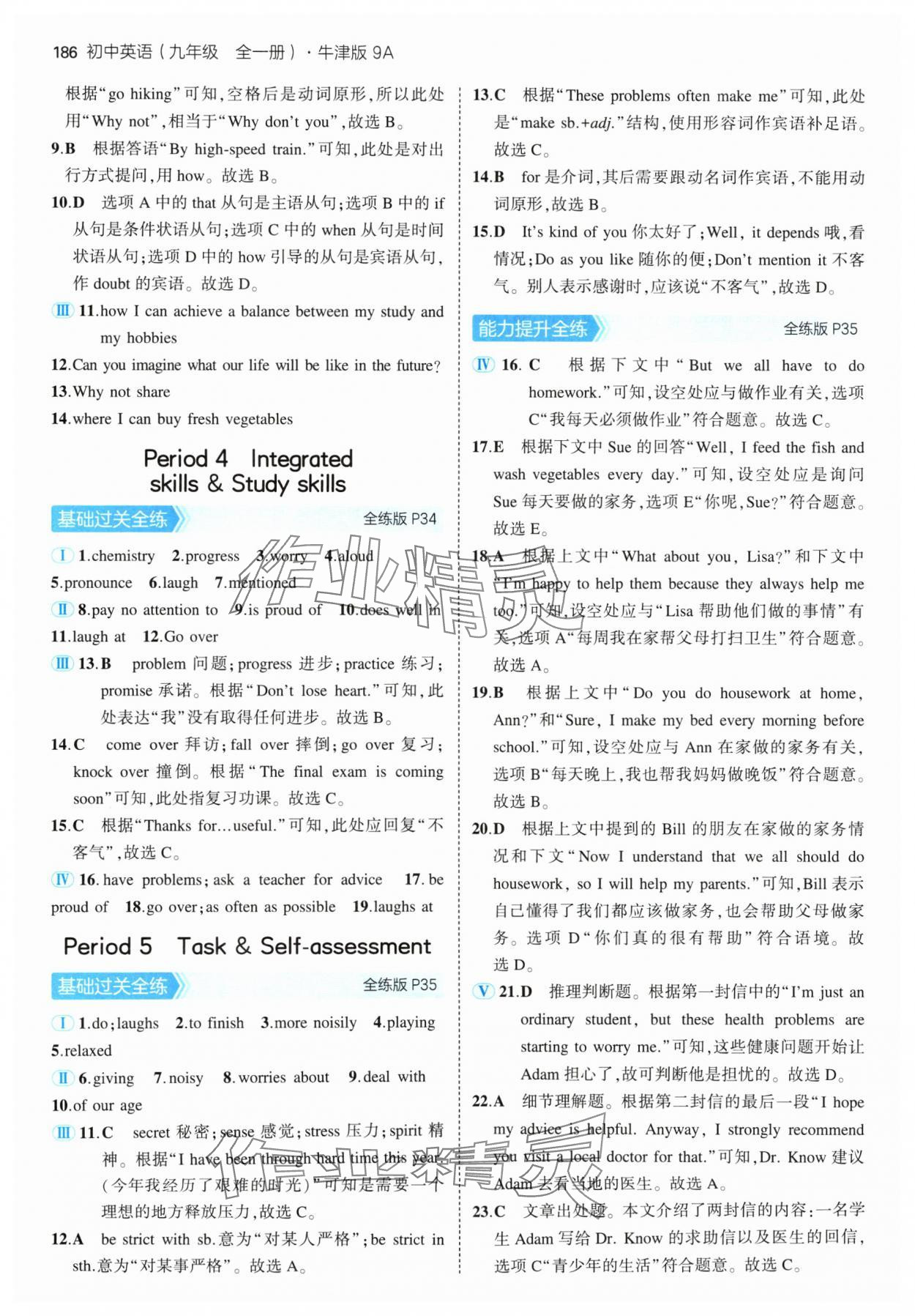 2024年5年中考3年模拟九年级英语全一册译林版 参考答案第12页