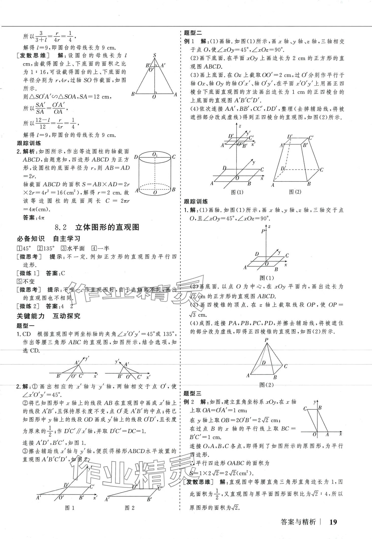 2024年高考領(lǐng)航高中數(shù)學(xué)必修第二冊(cè)人教版 第18頁