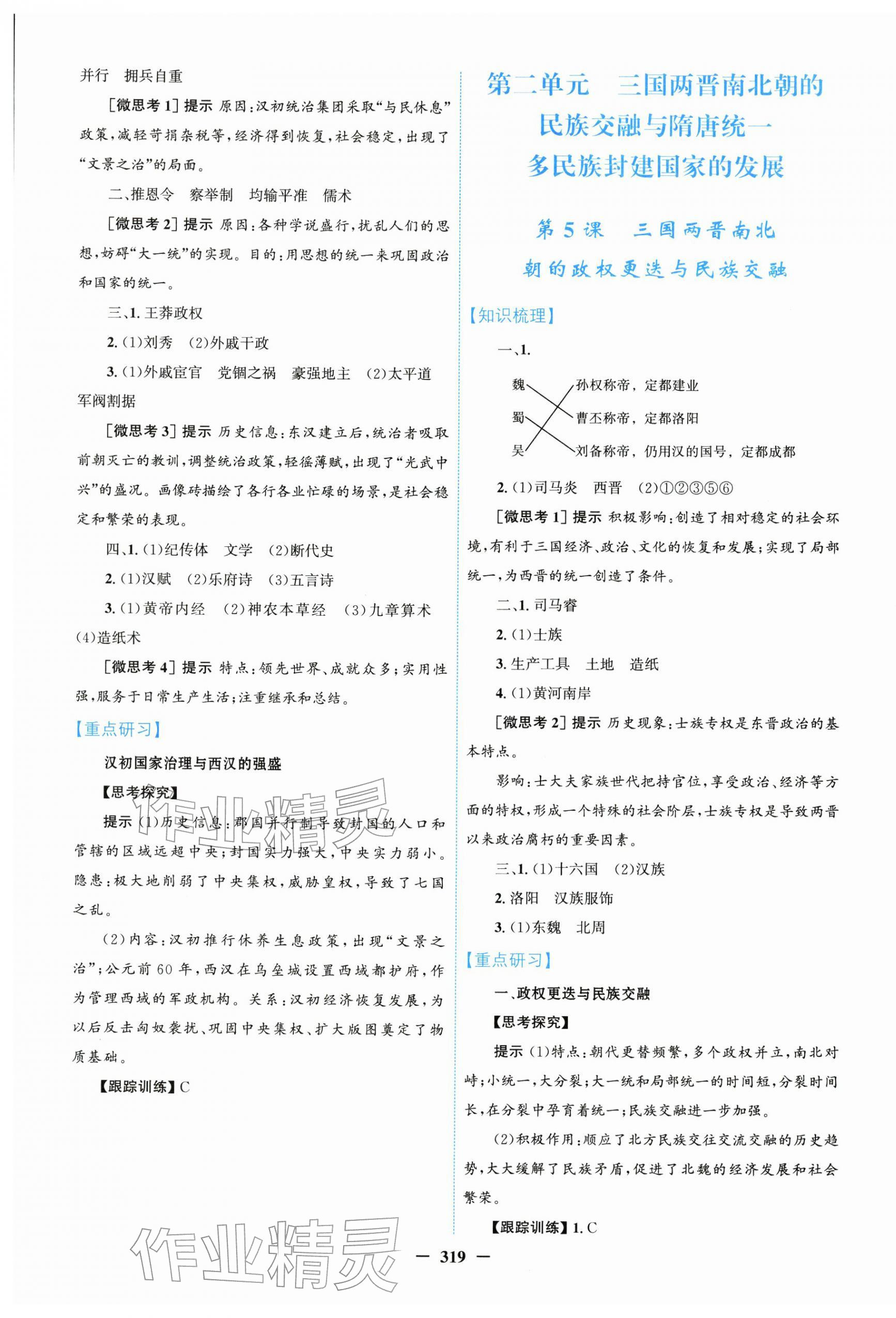 2025年普通高中历史同步讲练测必修中外历史纲要上人教版 第3页