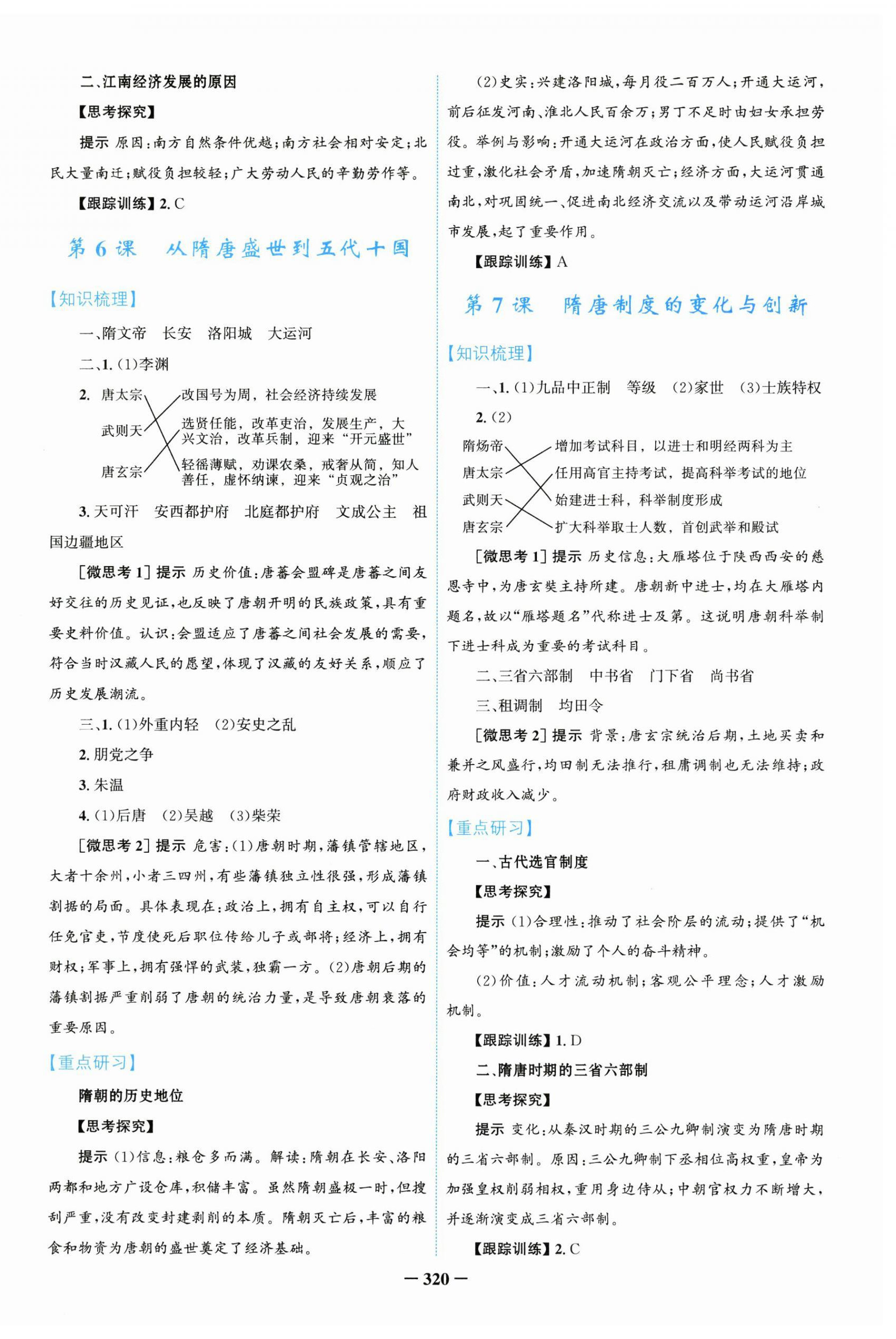 2025年普通高中历史同步讲练测必修中外历史纲要上人教版 第4页