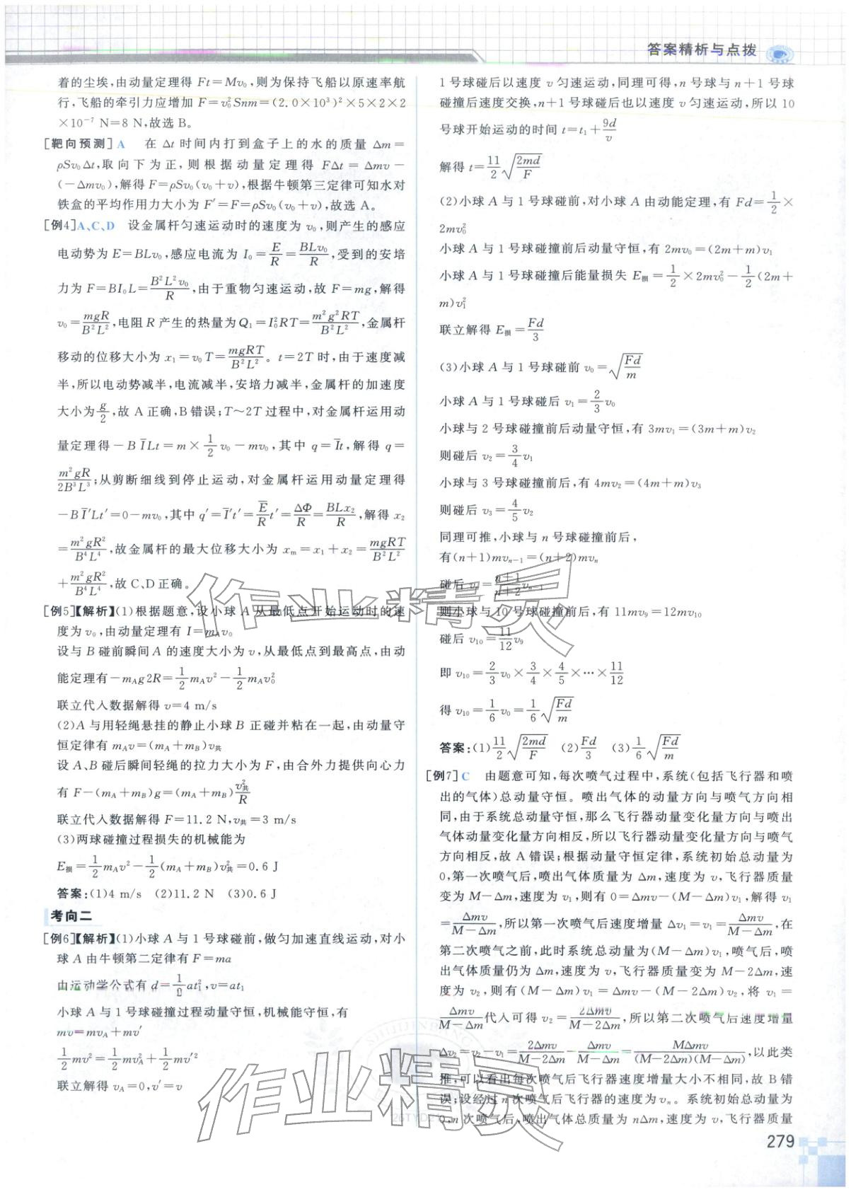 2026年高考專題輔導(dǎo)與訓(xùn)練高中物理&nbsp;第11頁