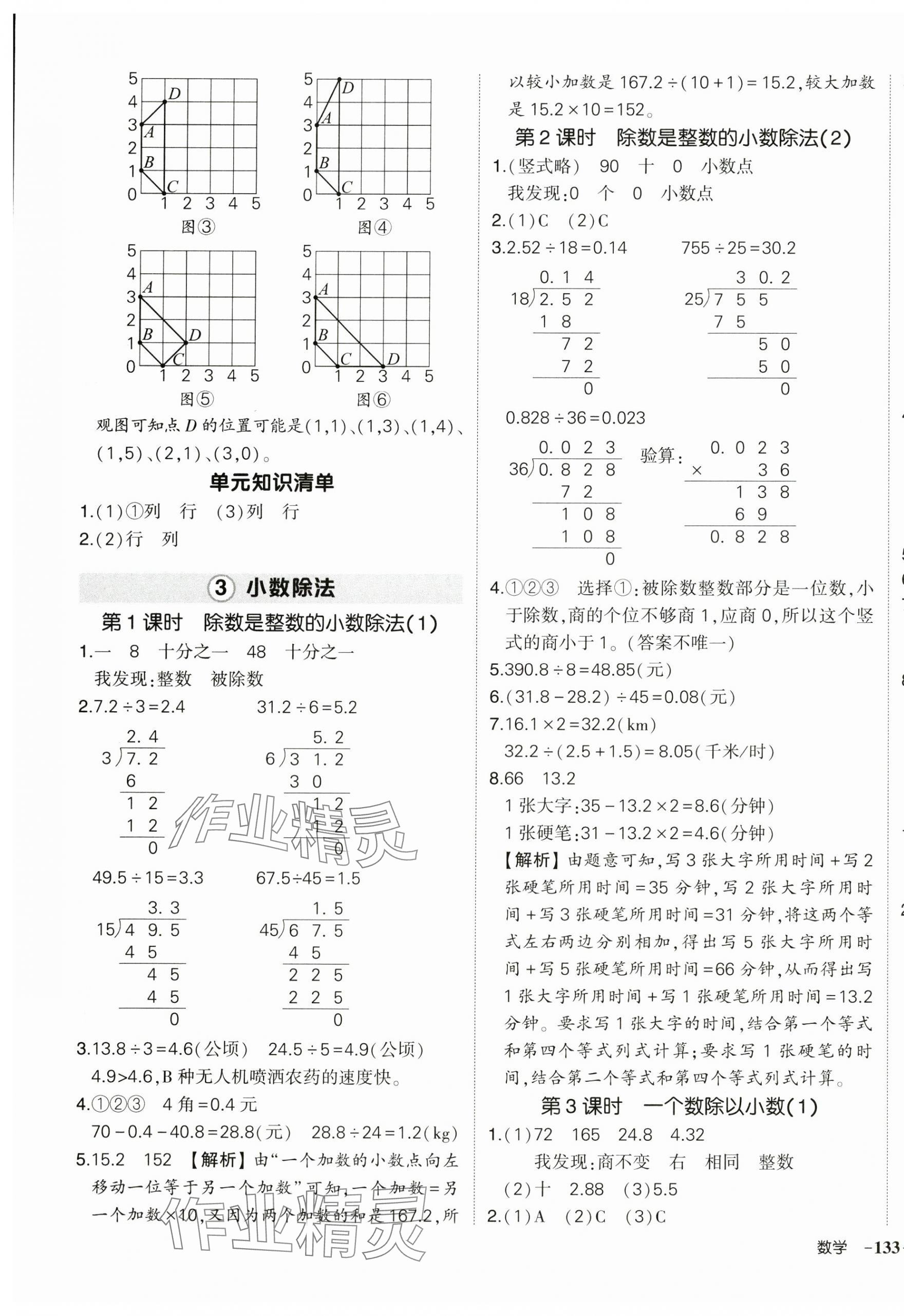 2024年狀元成才路創(chuàng)優(yōu)作業(yè)100分五年級數(shù)學(xué)上冊人教版 第5頁