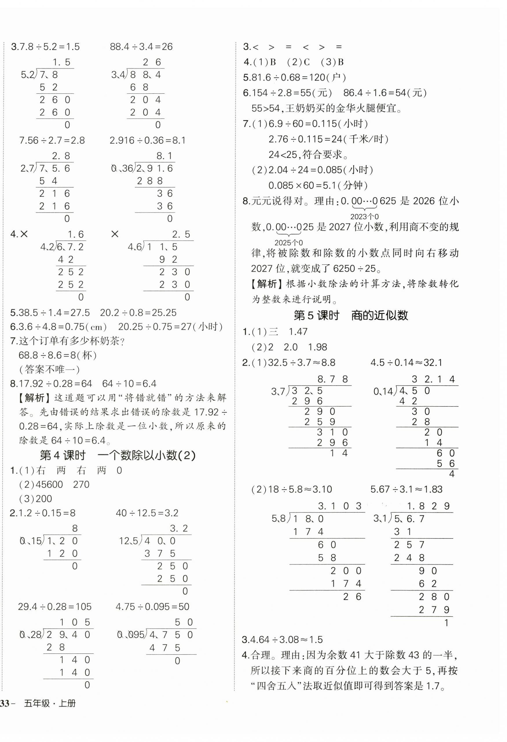 2024年状元成才路创优作业100分五年级数学上册人教版 第6页