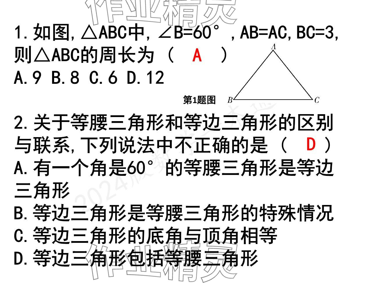 2025年一本通武漢出版社八年級數(shù)學(xué)下冊北師大版精簡版 參考答案第14頁
