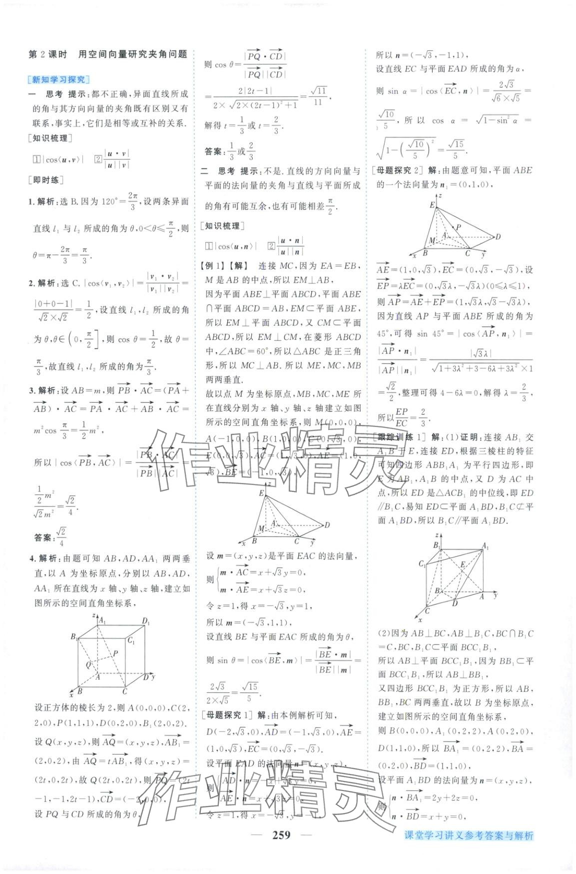 2025年新坐標同步練習高中數(shù)學A版選擇性必修第一冊人教版青海專用&nbsp;第15頁