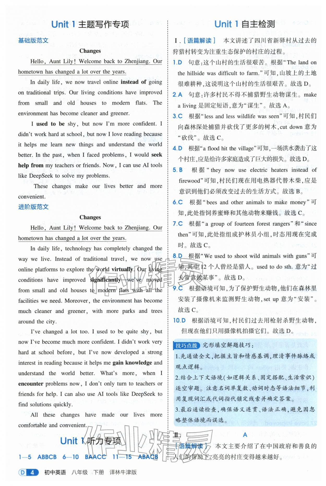 2026年5年中考3年模拟八年级英语下册译林版&nbsp;第4页