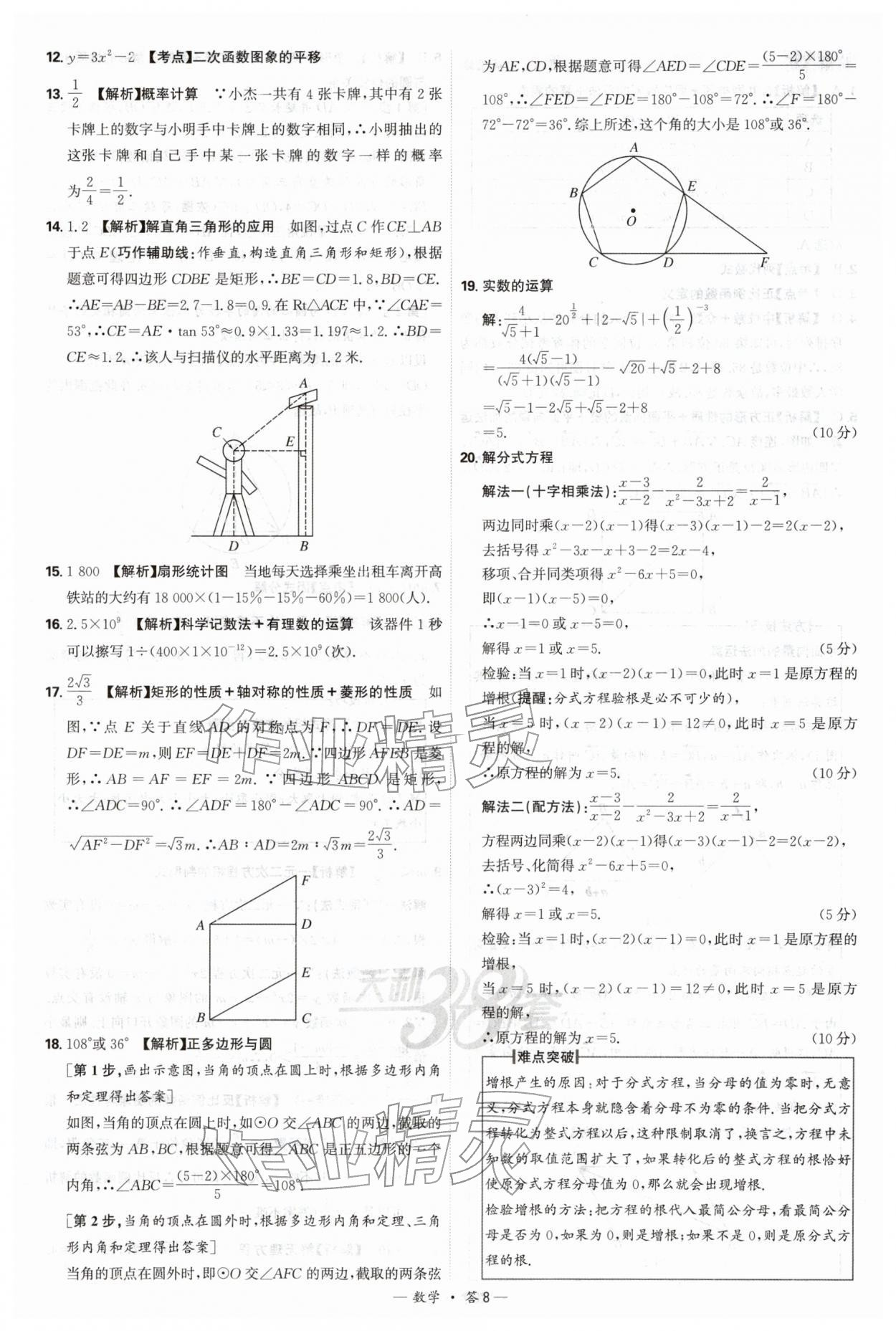 2026年天利38套新课标全国中考试题精选数学 第8页