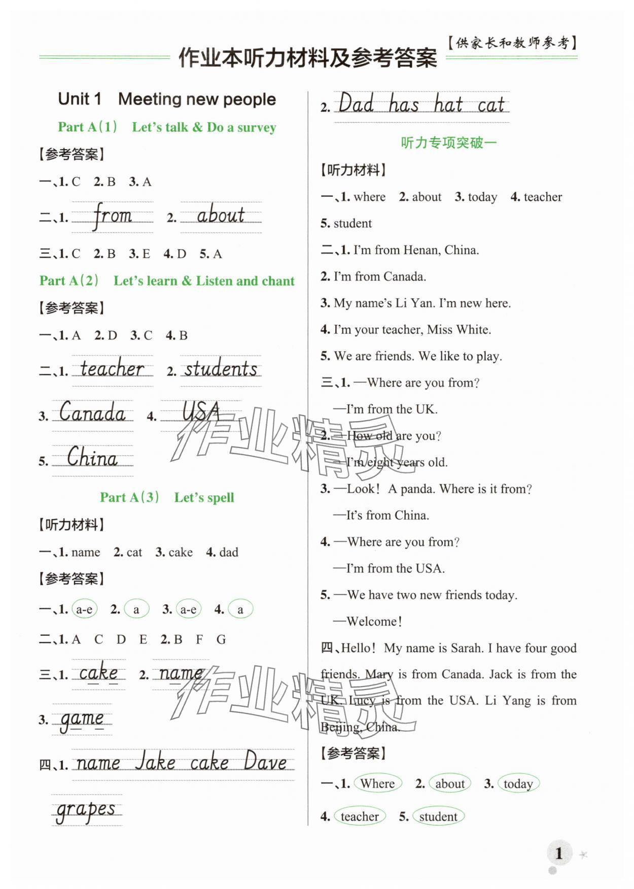 2025年綠卡小學作業本三年級英語下冊人教版鄭州專版 參考答案第1頁