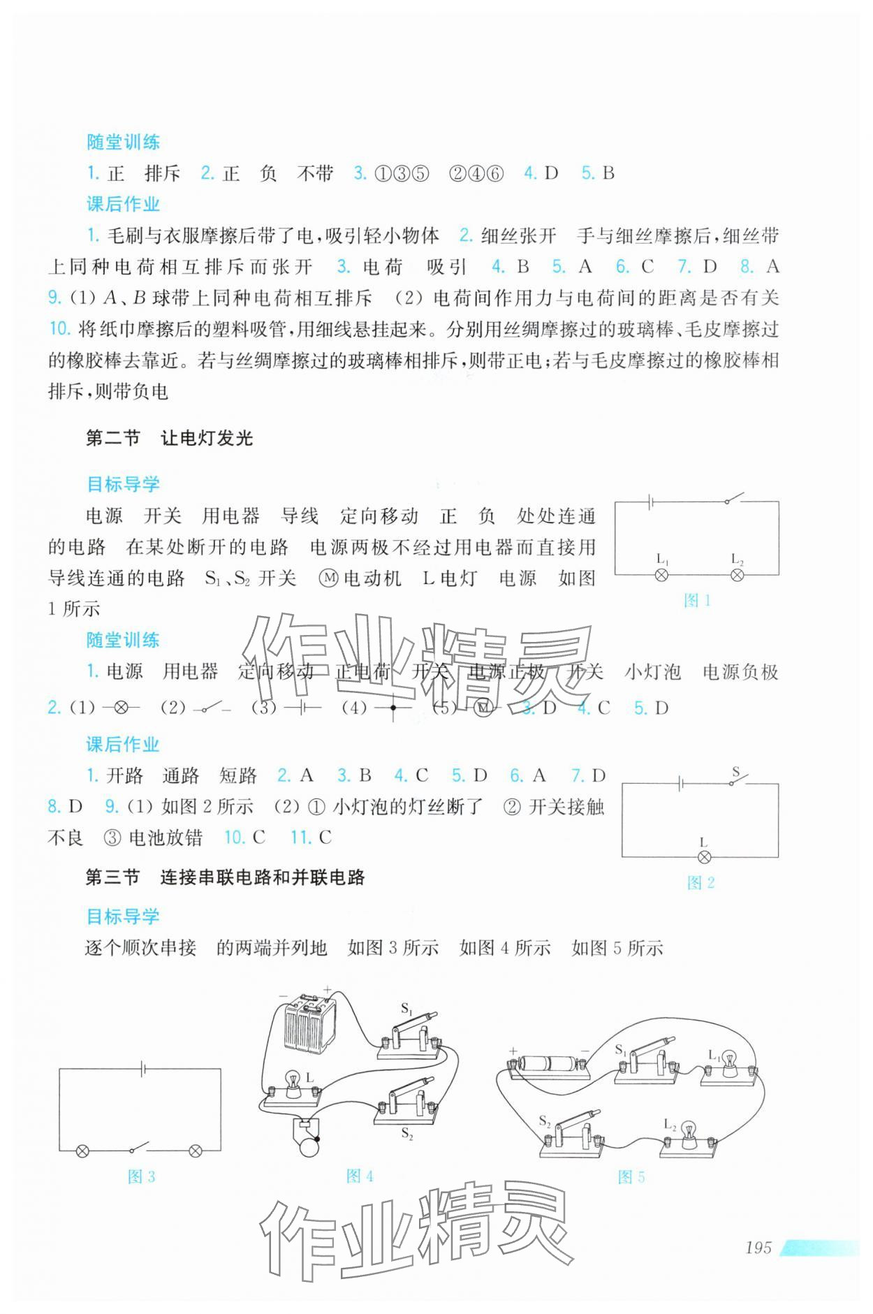 2023年同步分層導學九年級物理全一冊滬科版廣西專版 第5頁