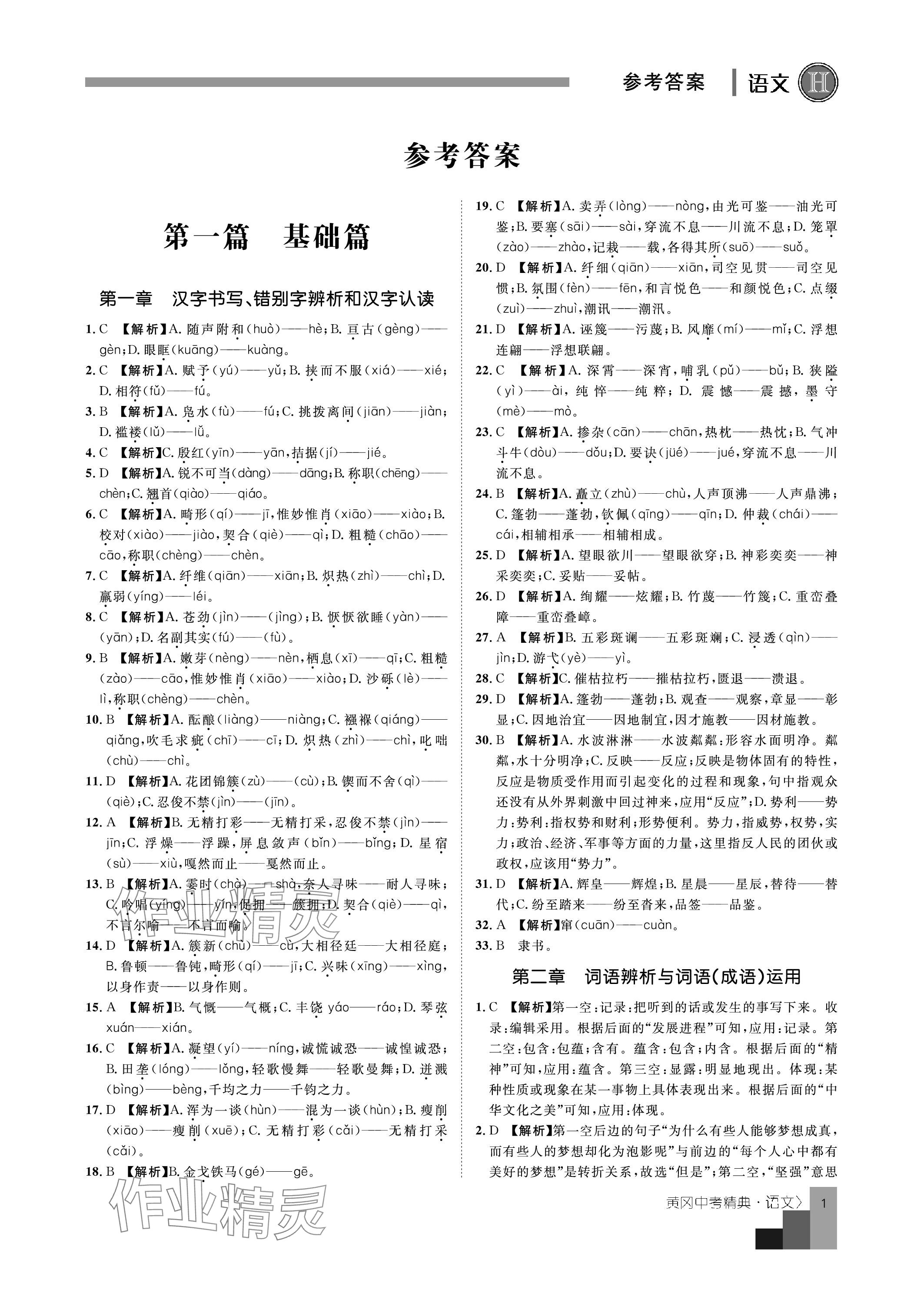 2024年中考精典九年級語文 參考答案第1頁