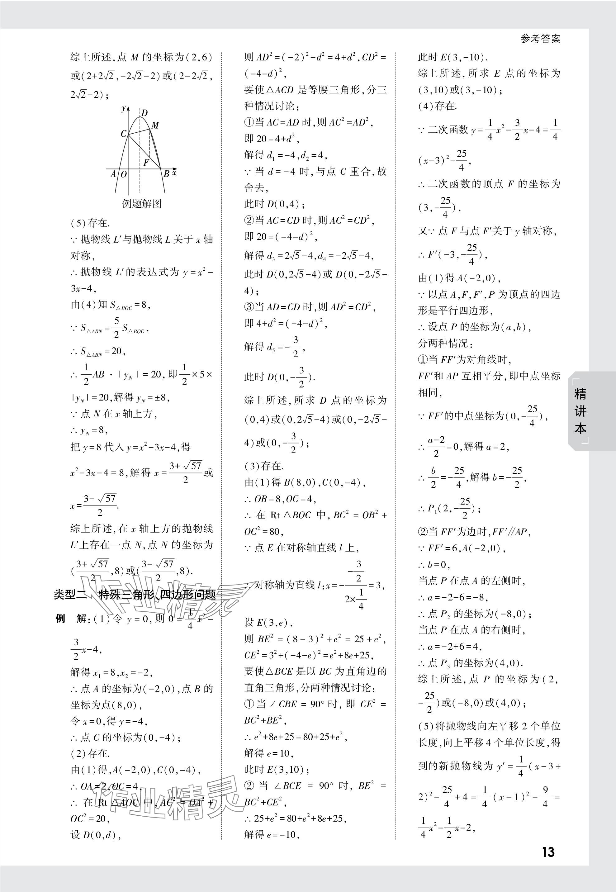 2024年萬唯中考試題研究九年級數(shù)學陜西專版 第13頁