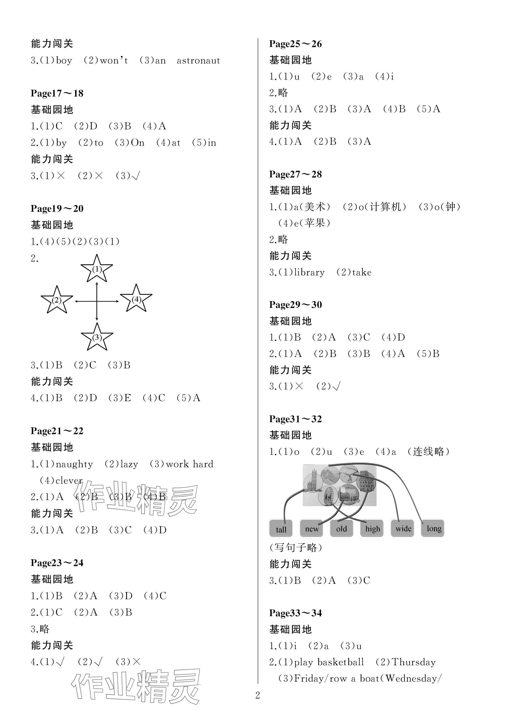 2024年假期伙伴暑假大連理工大學(xué)出版社三年級(jí)英語外研版一起 參考答案第2頁