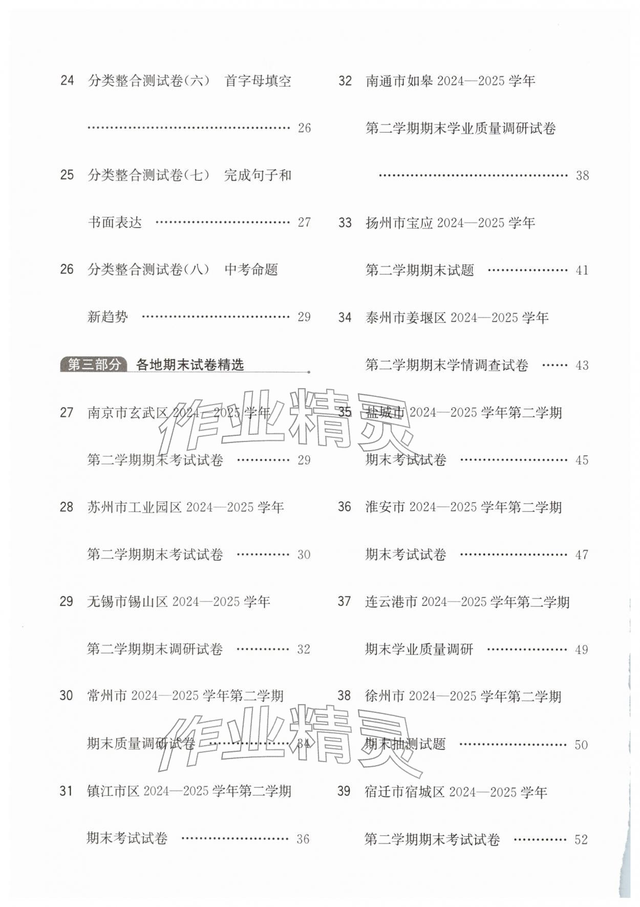 2026年亮点给力大试卷八年级英语下册译林版&nbsp;第2页