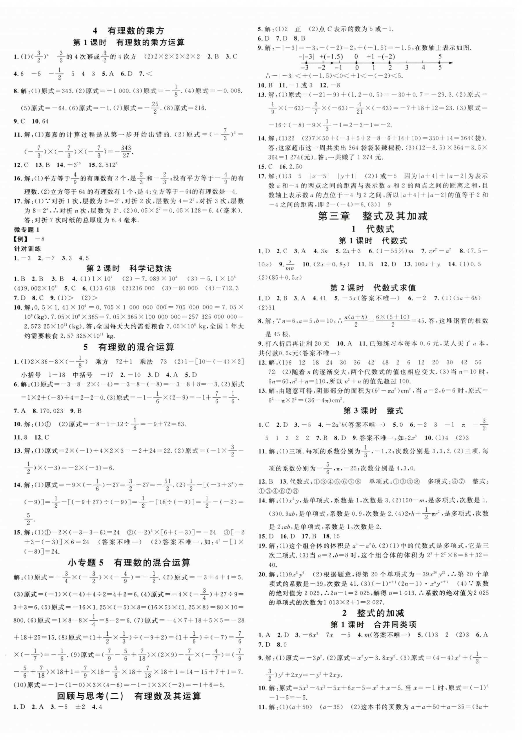 2025年名校課堂七年級(jí)數(shù)學(xué)上冊(cè)北師大版陜西專版 第4頁