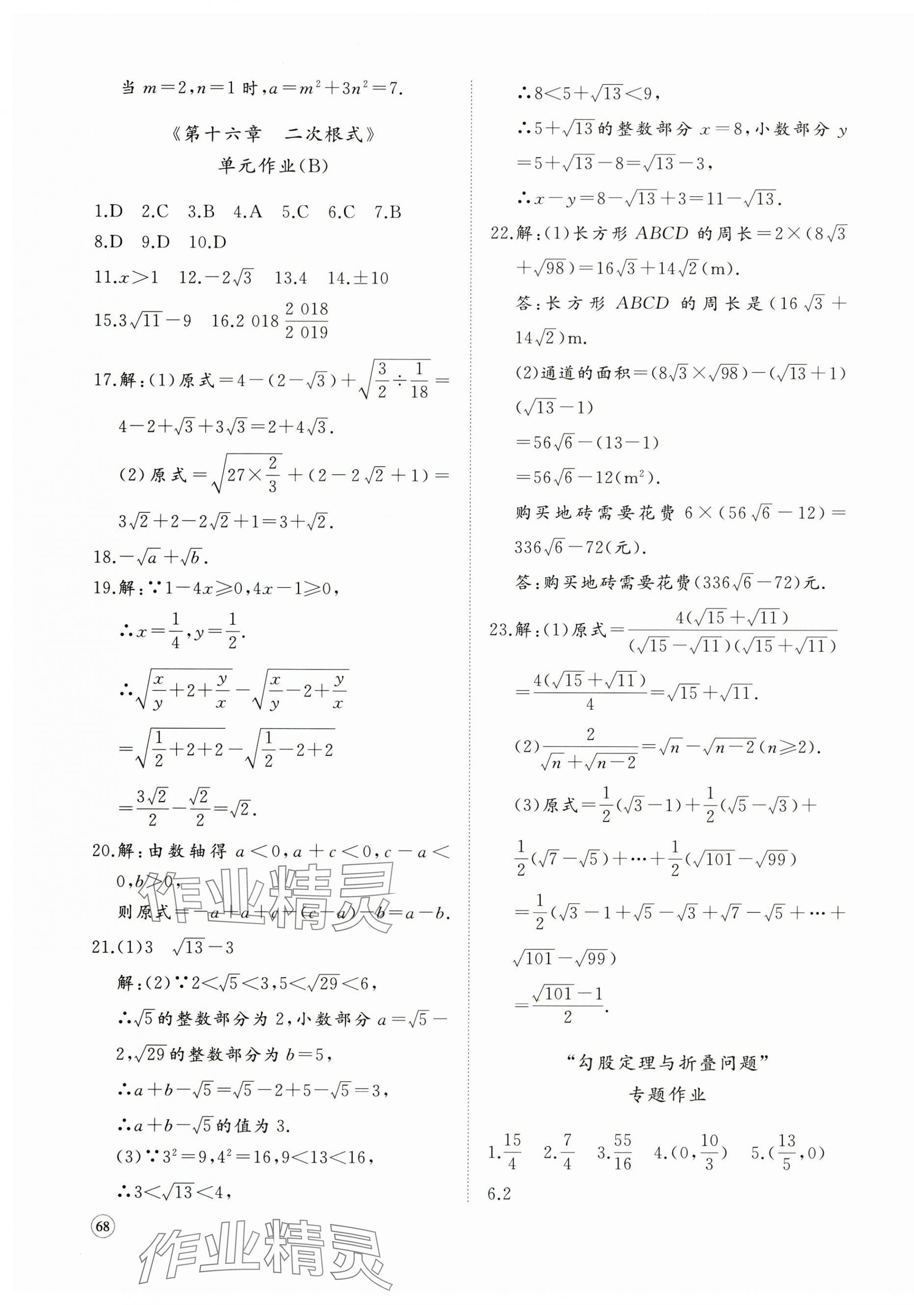 2025年精練課堂分層作業八年級數學下冊人教版臨沂專版 第3頁